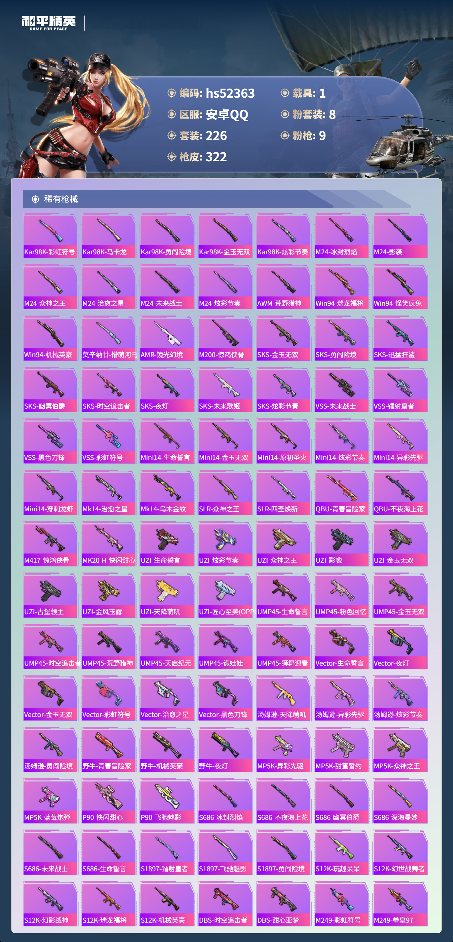 HPSJ3420283和平精英账号详情图9 HPSJ3420283和平精英账号详情图9