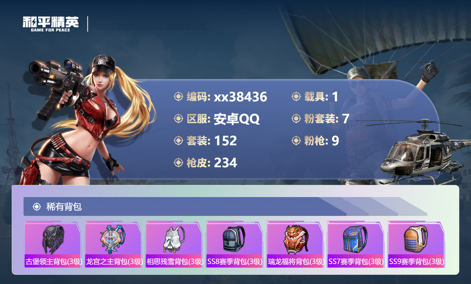 HPMK3417032和平精英账号详情图7