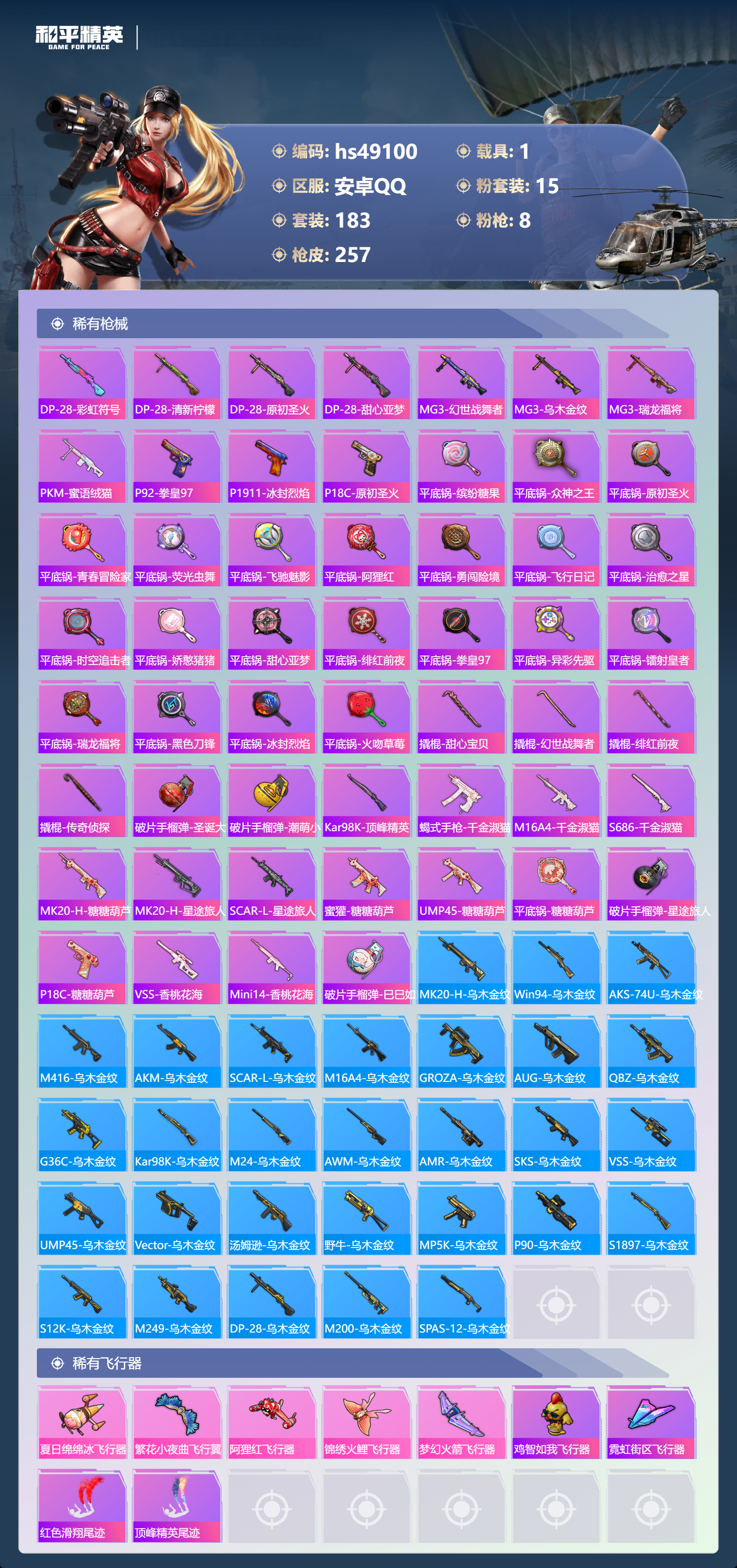 HPSJ3416318和平精英账号详情图9 HPSJ3416318和平精英账号详情图9