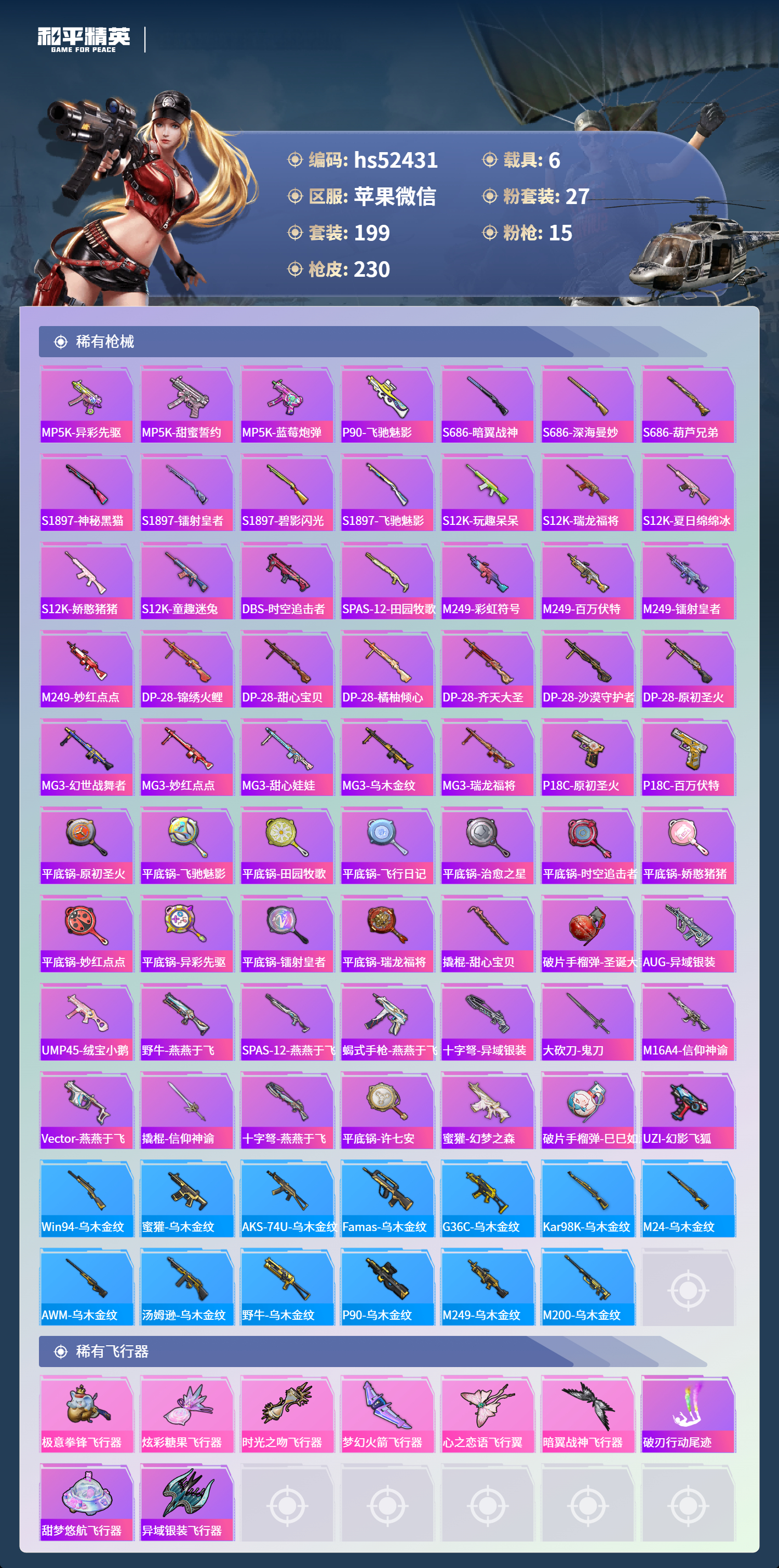 HPSJ3416165和平精英账号详情图9 HPSJ3416165和平精英账号详情图9