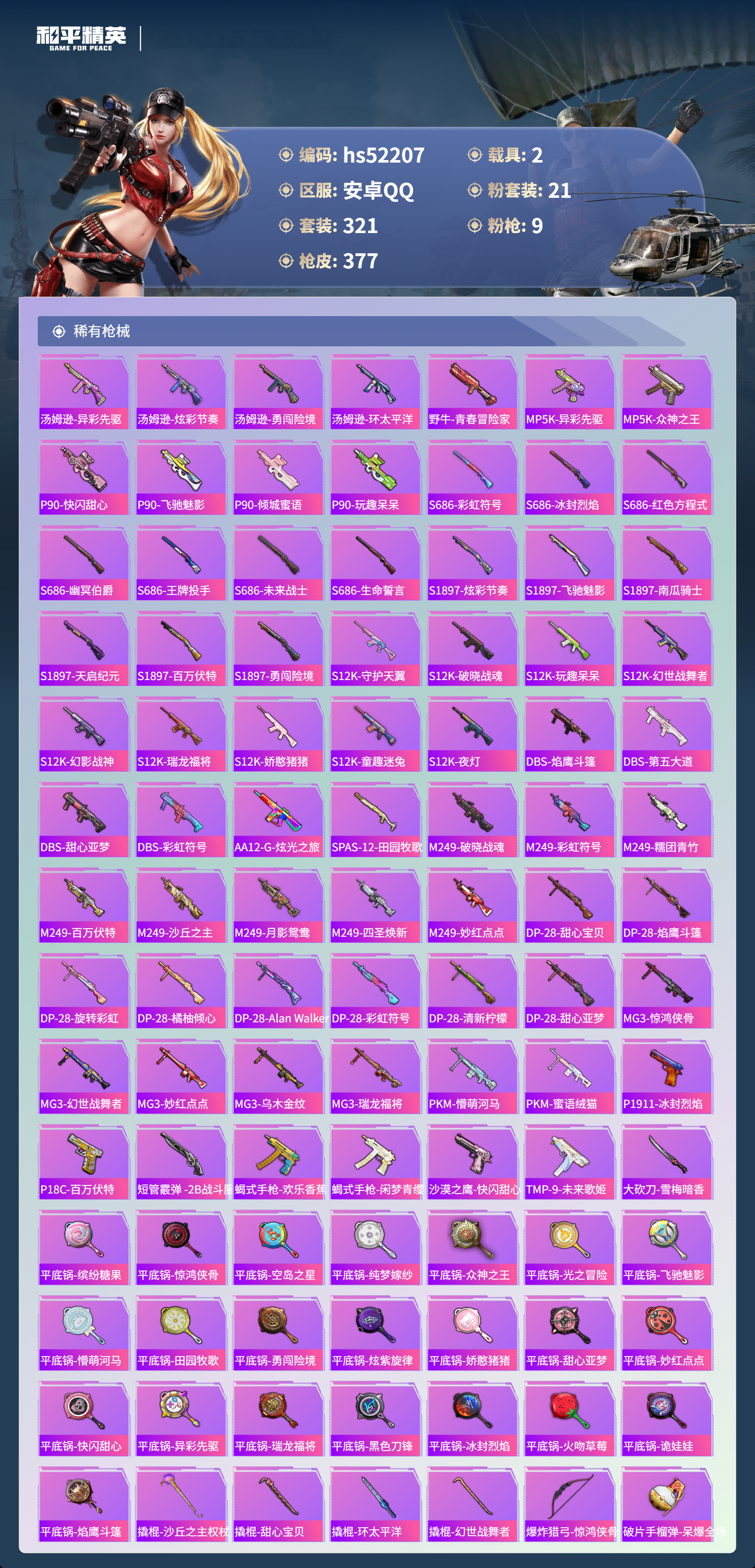 HPSJ3417037和平精英账号详情图11 HPSJ3417037和平精英账号详情图11