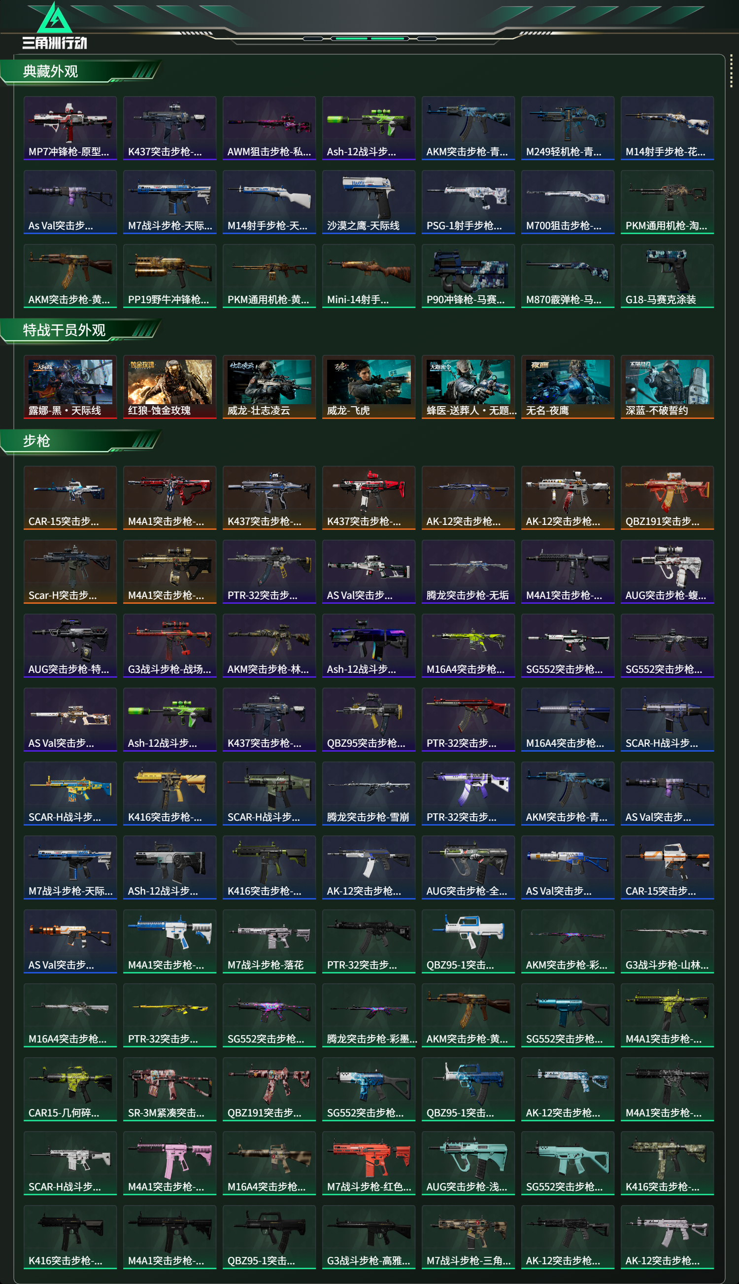 SJZCMW386684三角洲行动账号详情图2 SJZCMW386684三角洲行动账号详情图2