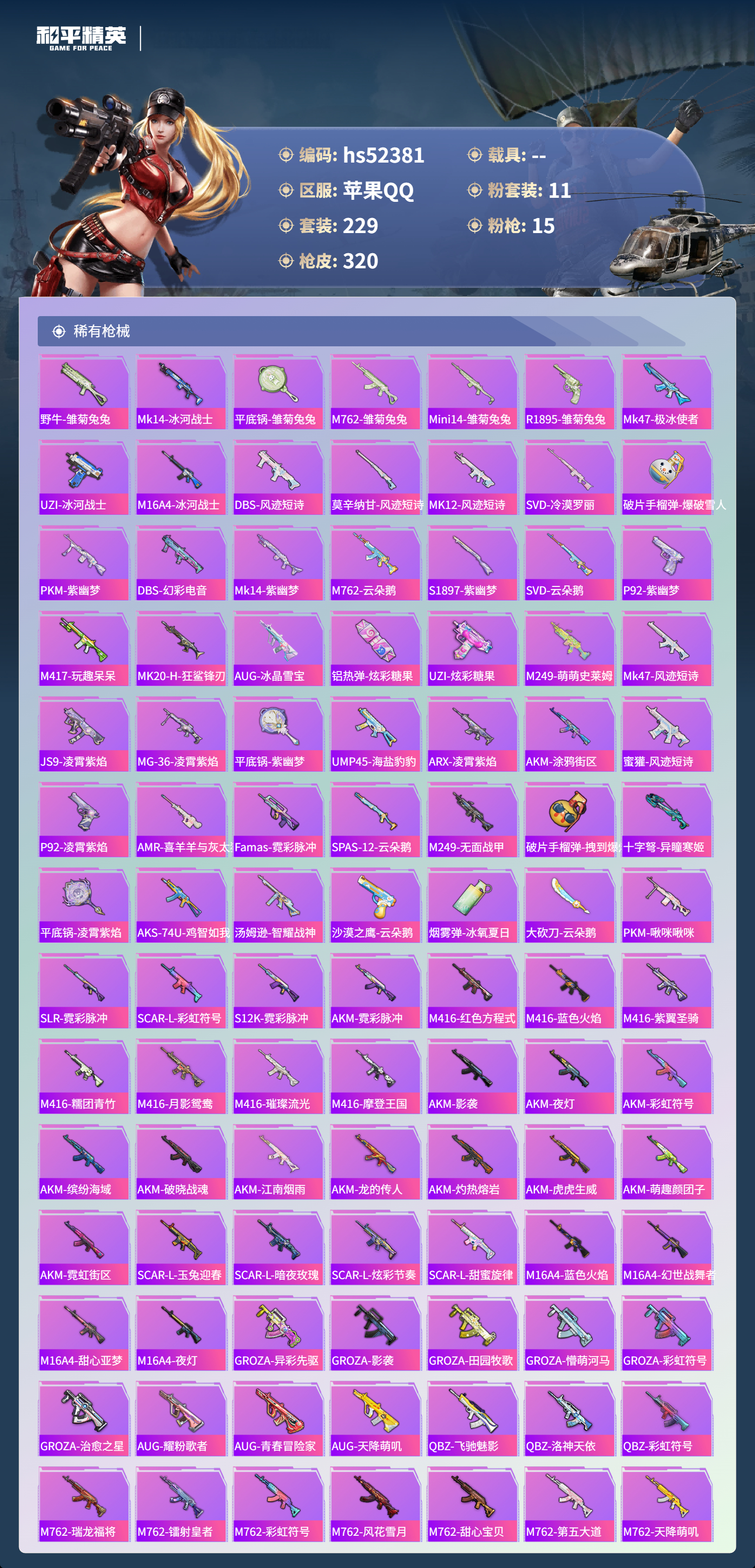 HPSJ3420280和平精英账号详情图8 HPSJ3420280和平精英账号详情图8