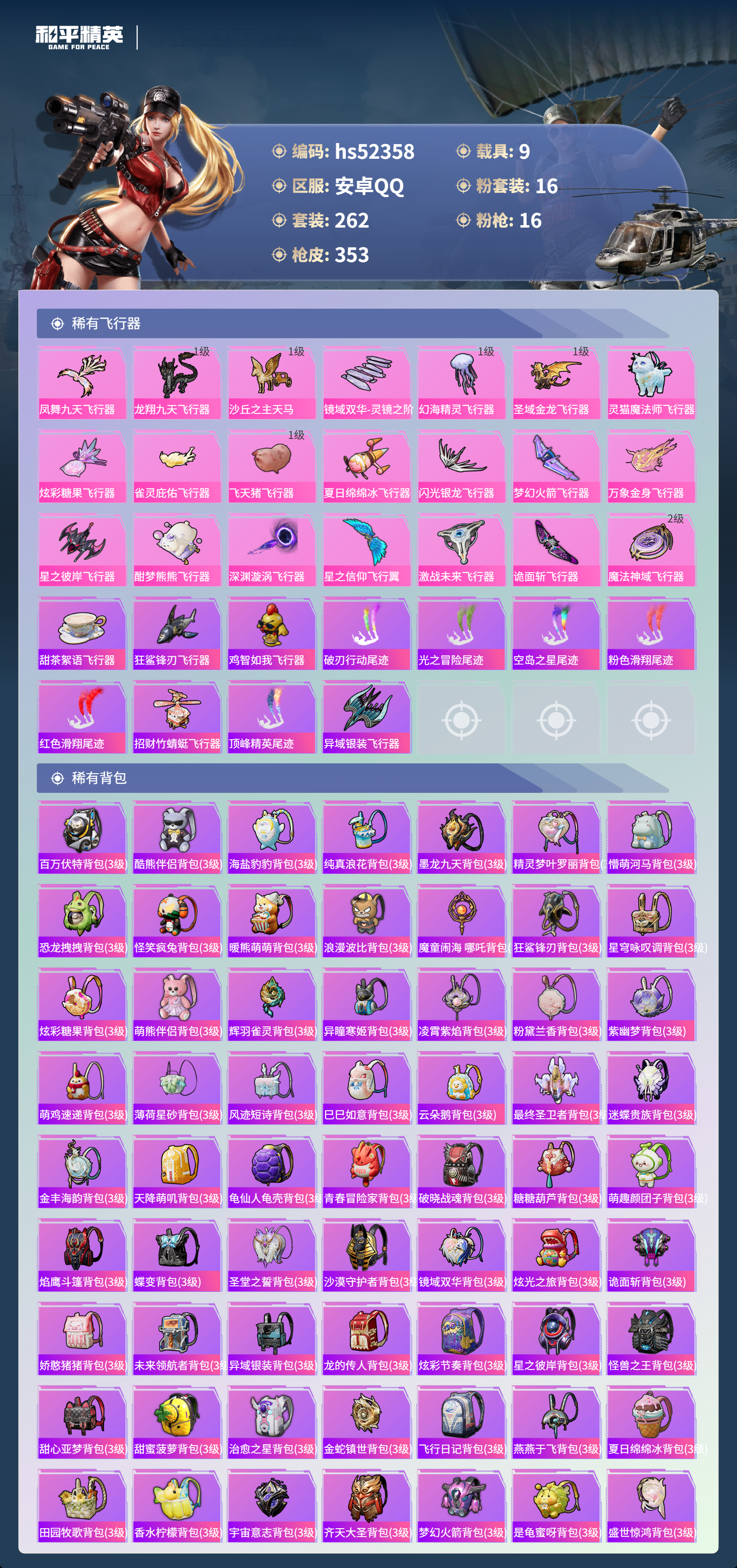 HPSJ3416481和平精英账号详情图12 HPSJ3416481和平精英账号详情图12