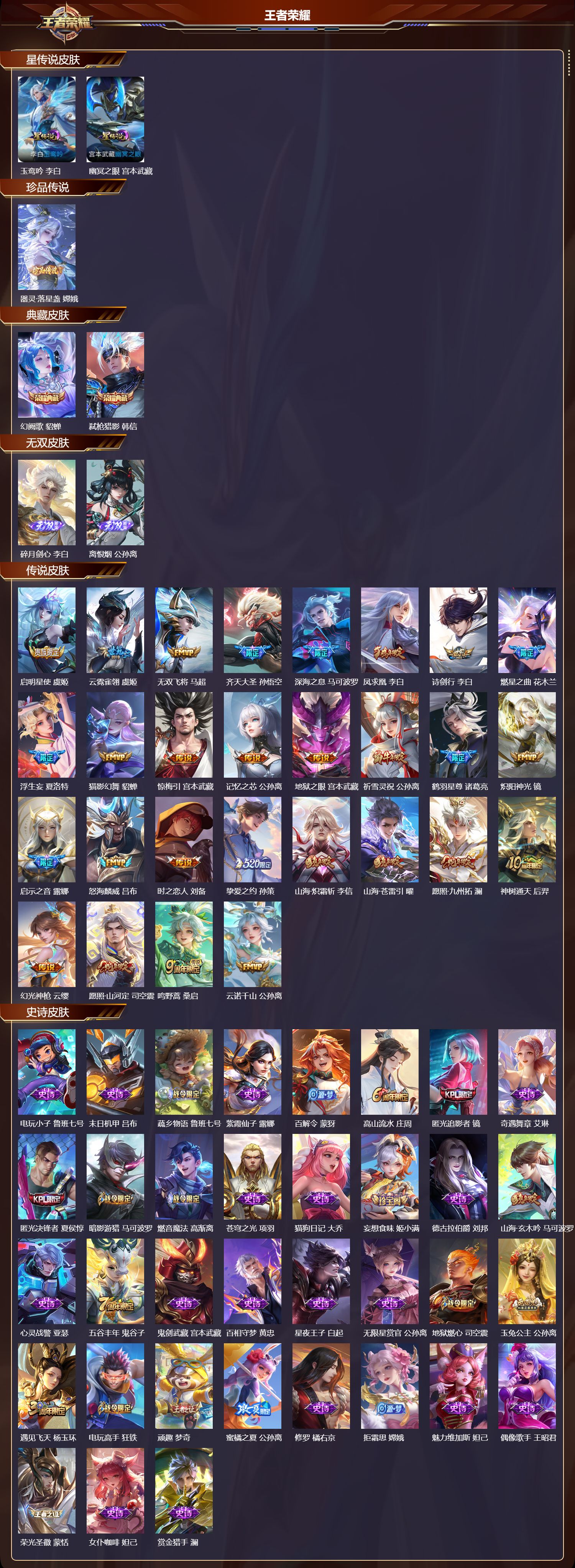 WZMK3412939王者荣耀账号详情图2 WZMK3412939王者荣耀账号详情图2