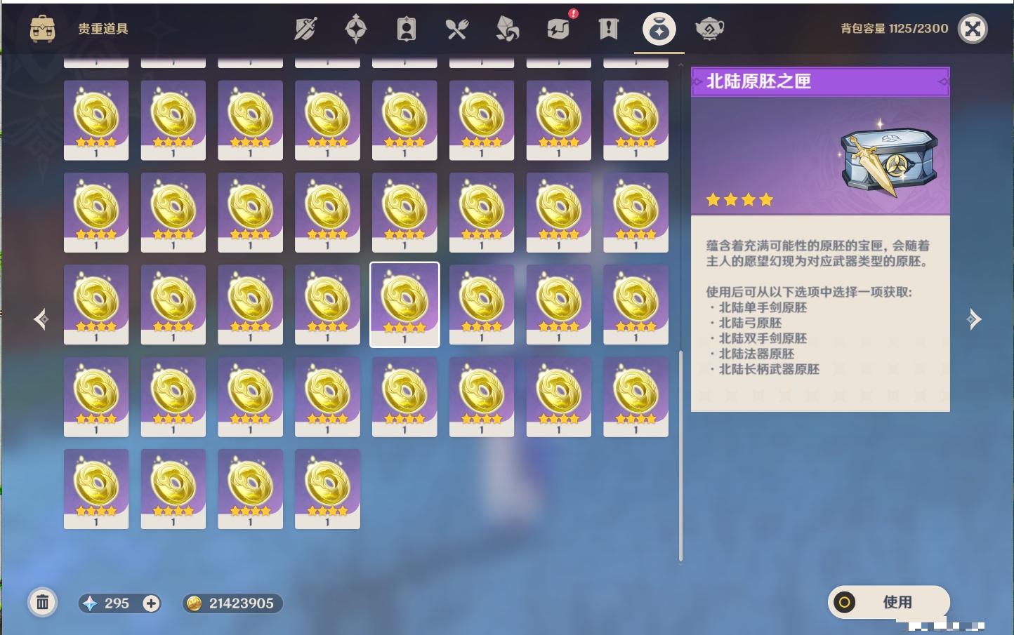 YSMK315939原神账号详情图12 YSMK315939原神账号详情图12