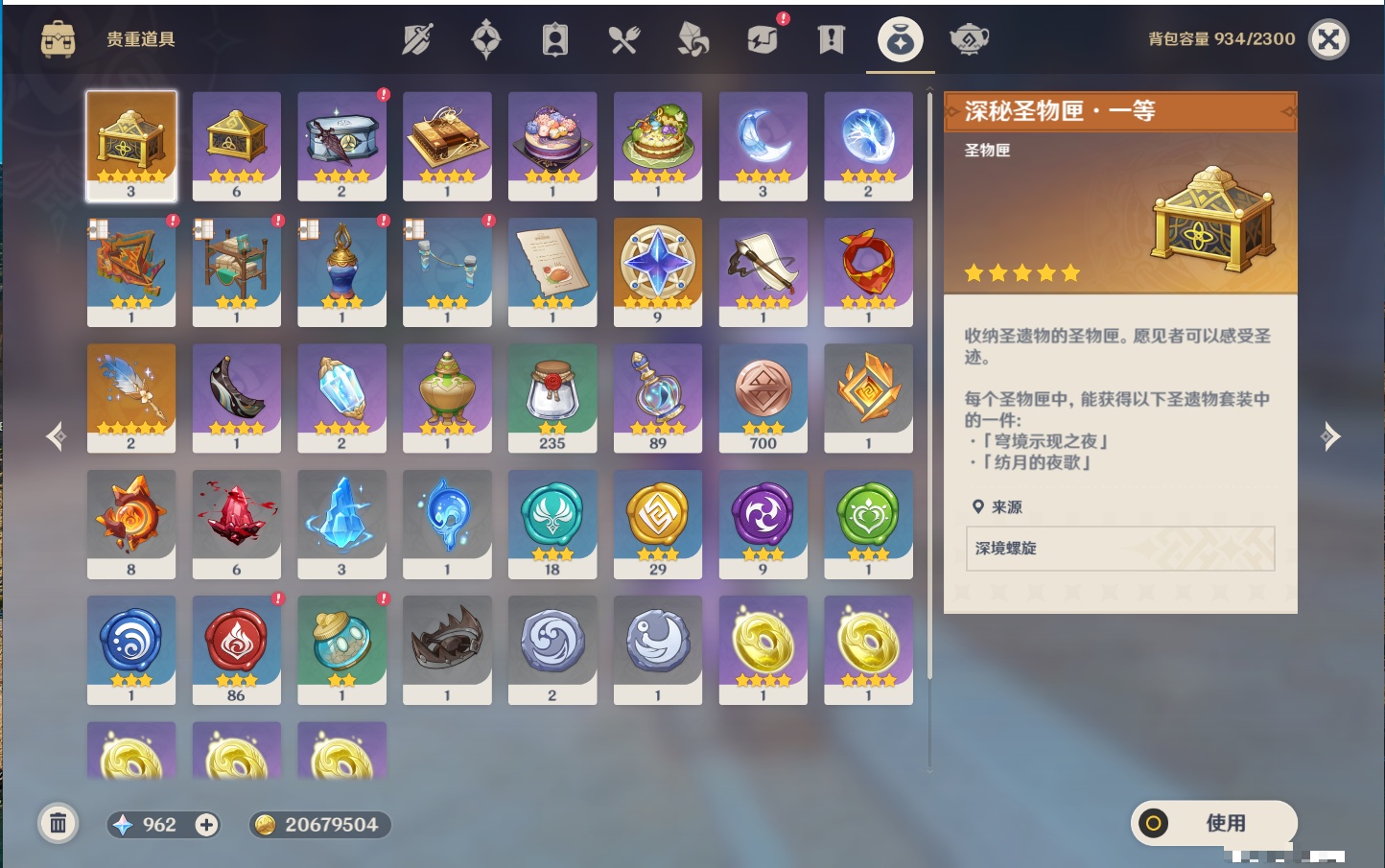 YSMK315934原神账号详情图79 YSMK315934原神账号详情图79