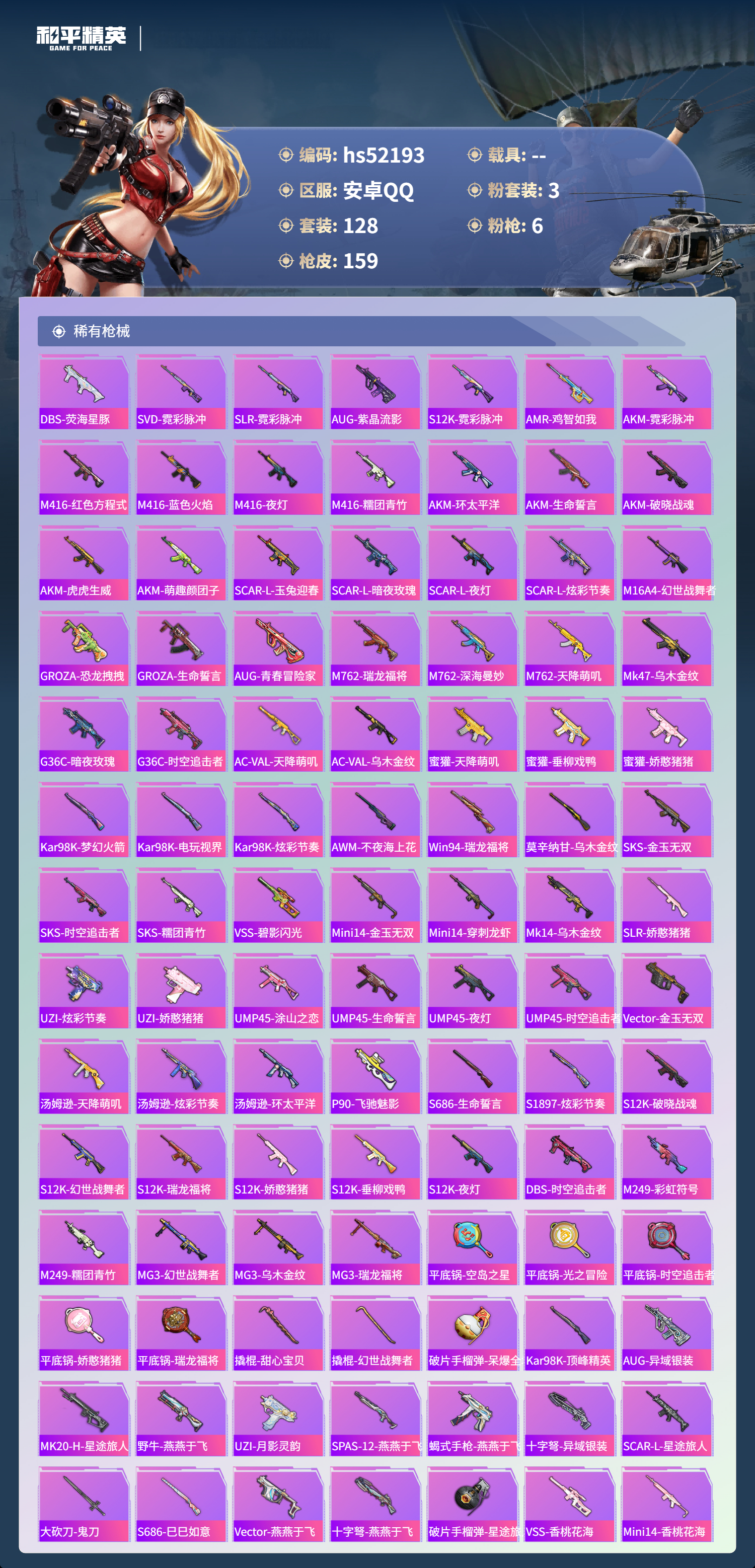 HPSJ3417048和平精英账号详情图7 HPSJ3417048和平精英账号详情图7