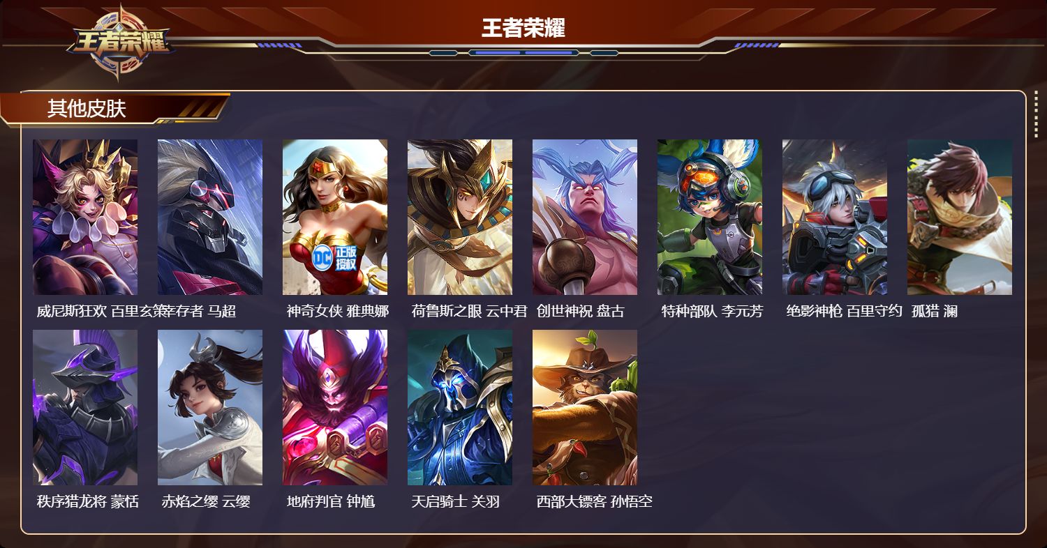 WZCMW3413898王者荣耀账号详情图15 WZCMW3413898王者荣耀账号详情图15