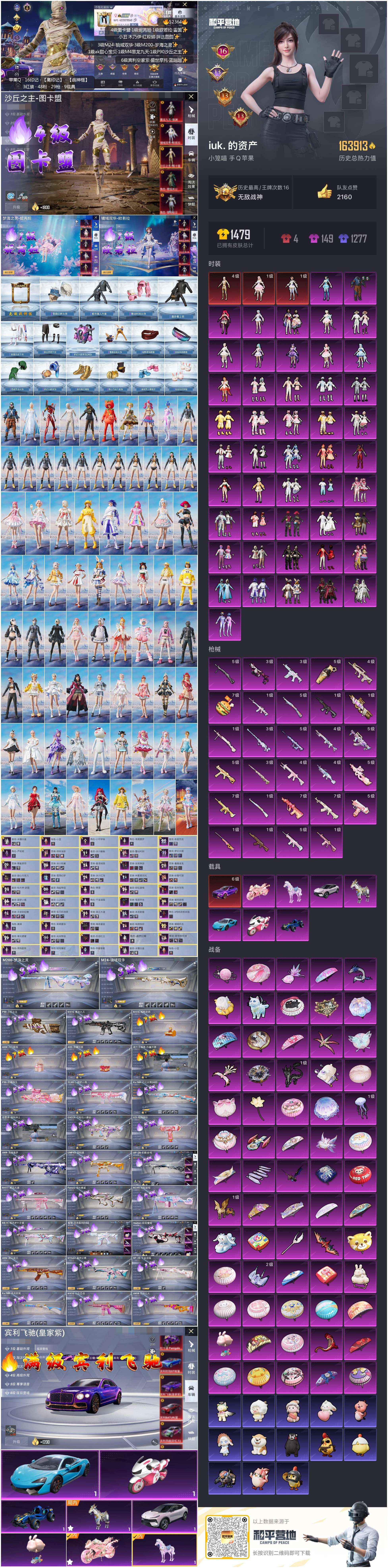 HPSJ3420278和平精英账号详情图4 HPSJ3420278和平精英账号详情图4