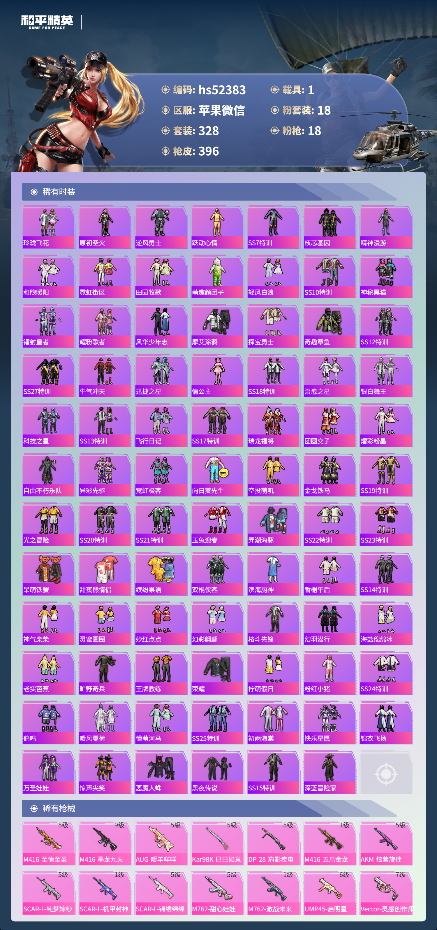 HPSJ3416206和平精英账号详情图8 HPSJ3416206和平精英账号详情图8