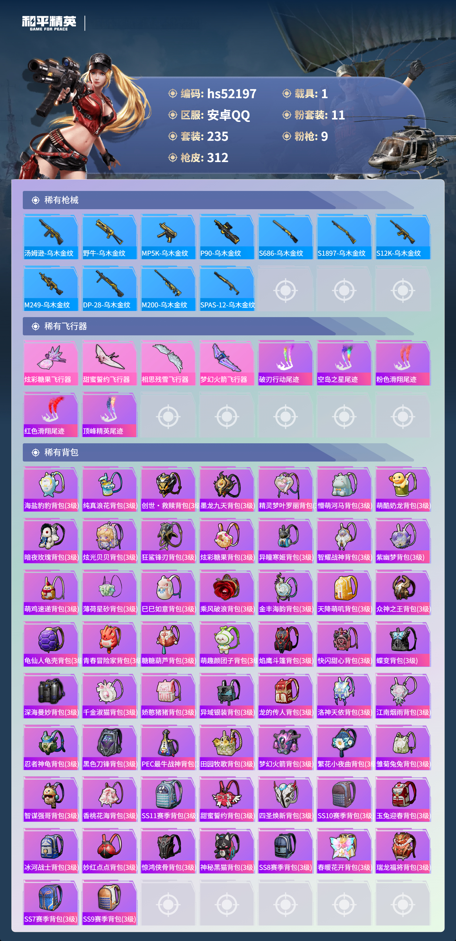 HPSJ3417040和平精英账号详情图11 HPSJ3417040和平精英账号详情图11