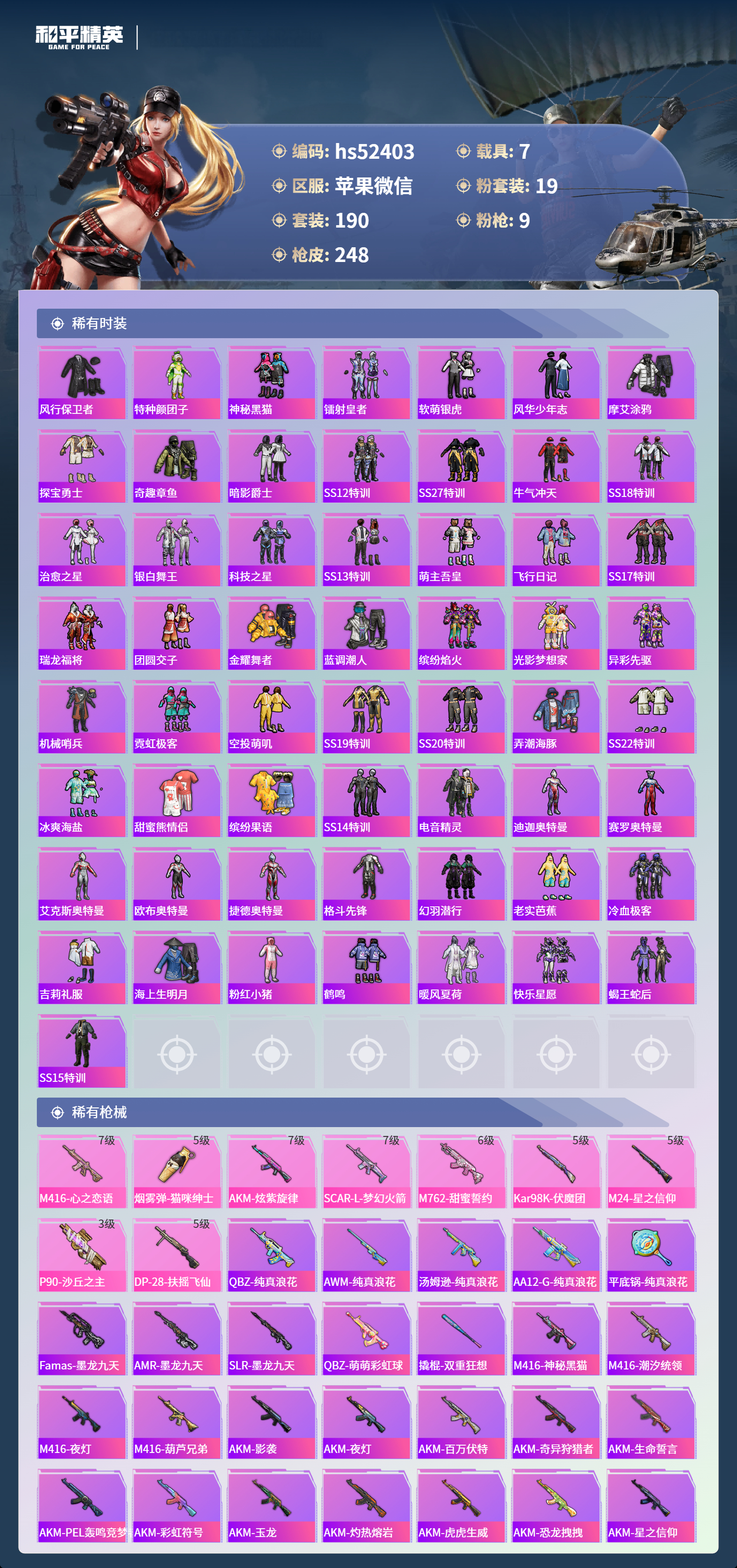 HPSJ3416154和平精英账号详情图7 HPSJ3416154和平精英账号详情图7