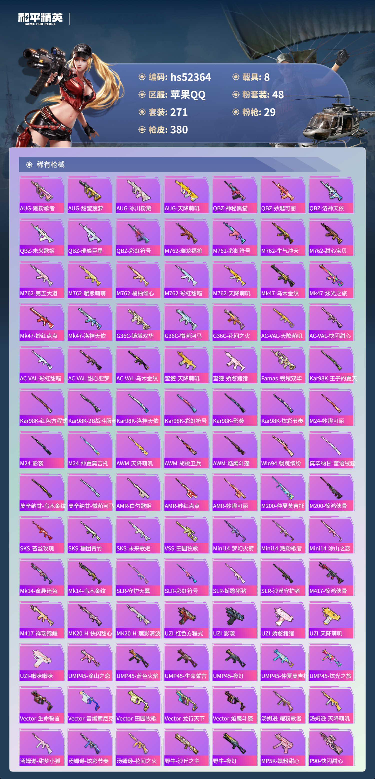 HPSJ3420278和平精英账号详情图10 HPSJ3420278和平精英账号详情图10