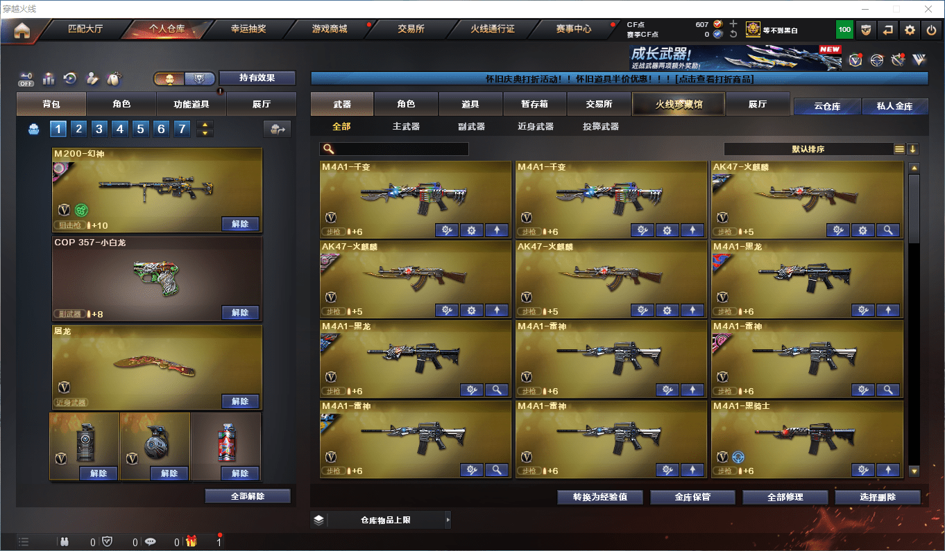 CFCMW373685穿越火线账号详情图3 CFCMW373685穿越火线账号详情图3