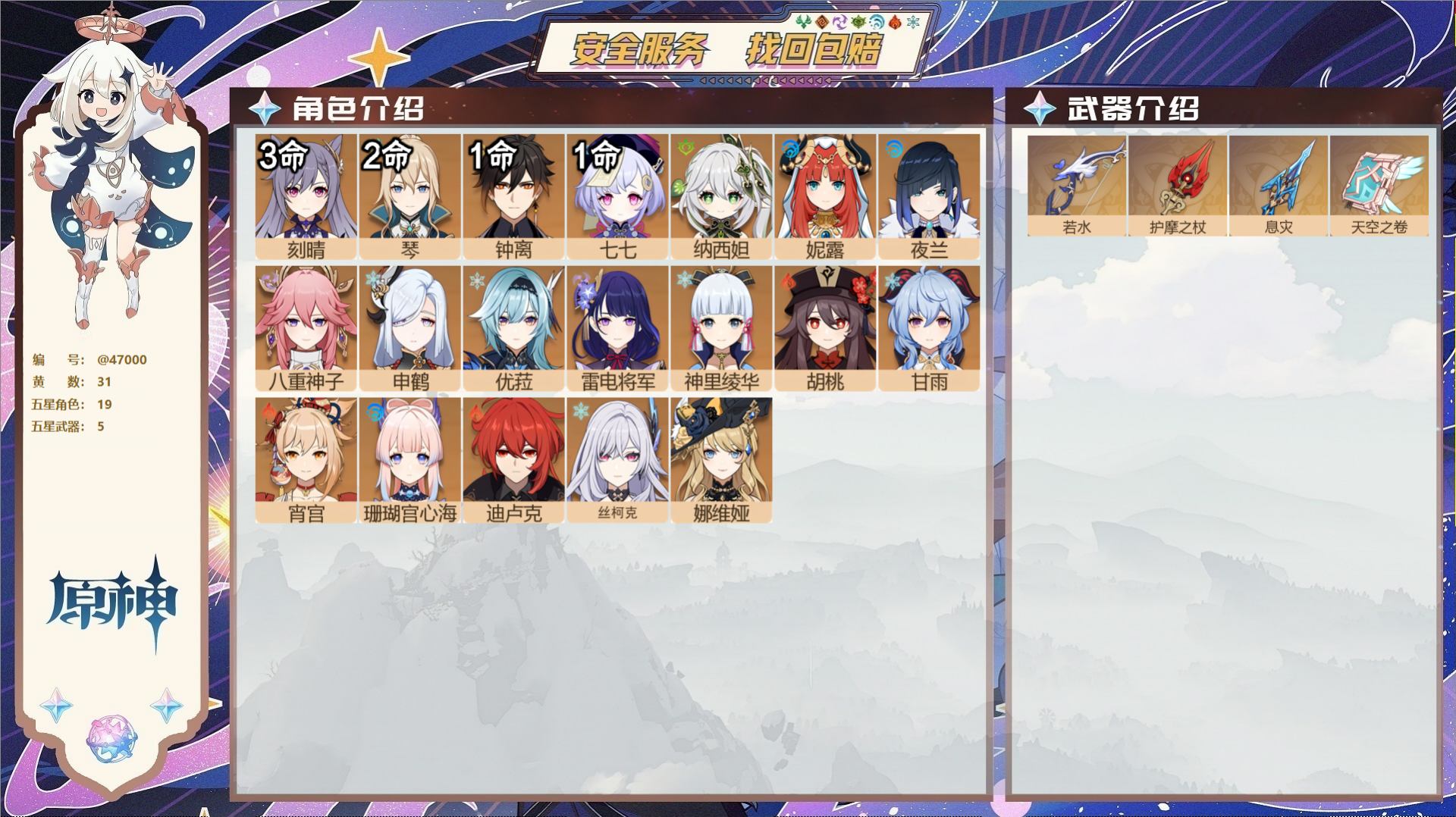 原神账号官服 天空岛@47000 邮箱不出售  冒险等级58级 男主 31黄 19个五星角色 5个五星武器 纠缠之源0-