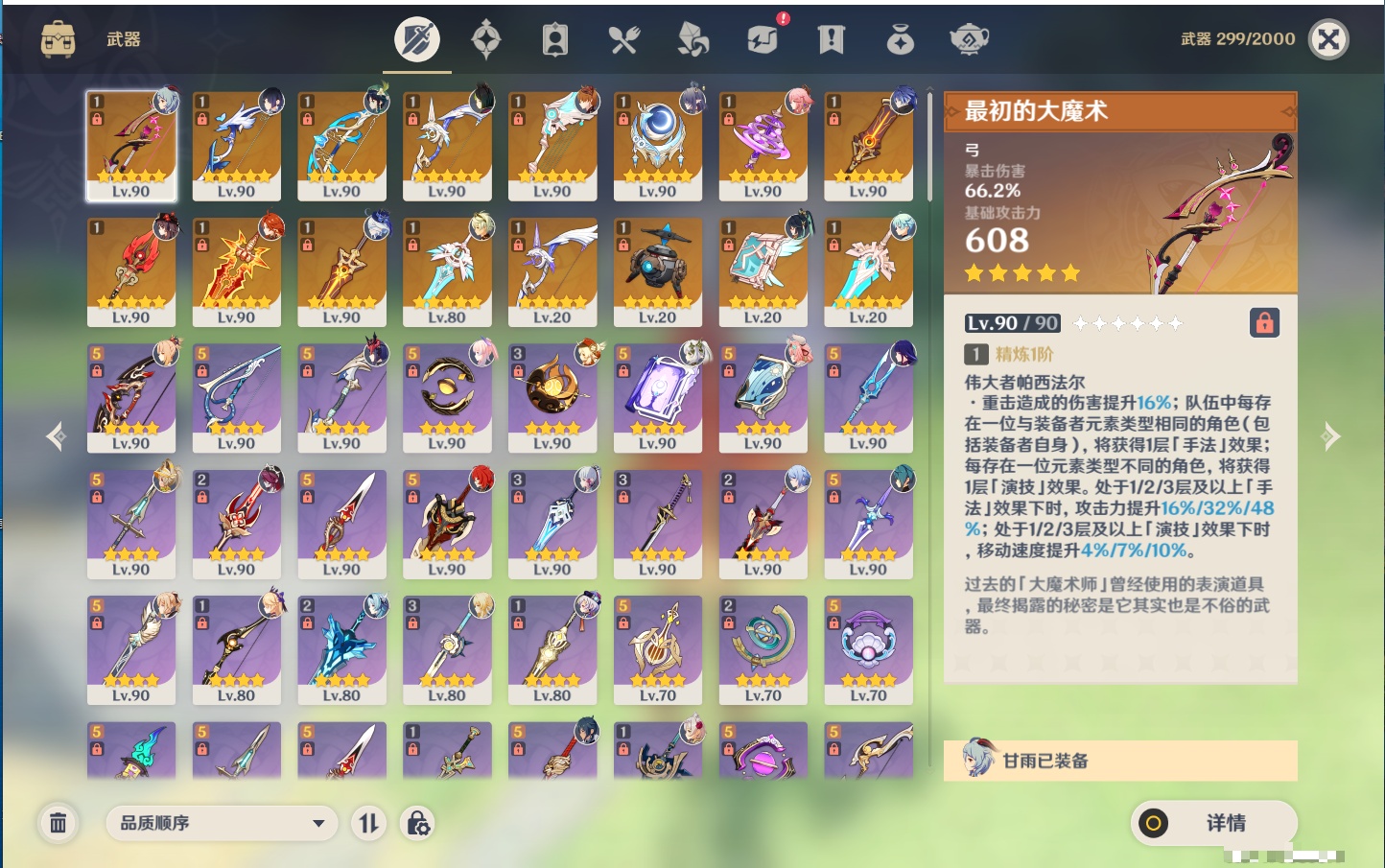 YSMK315946原神账号详情图59 YSMK315946原神账号详情图59