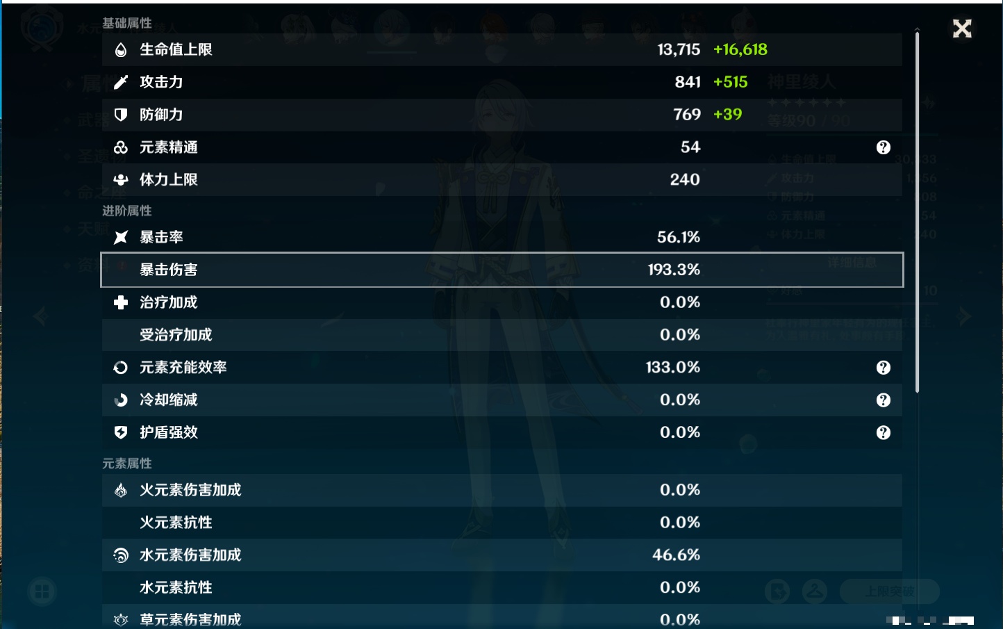 YSMK315934原神账号详情图30 YSMK315934原神账号详情图30