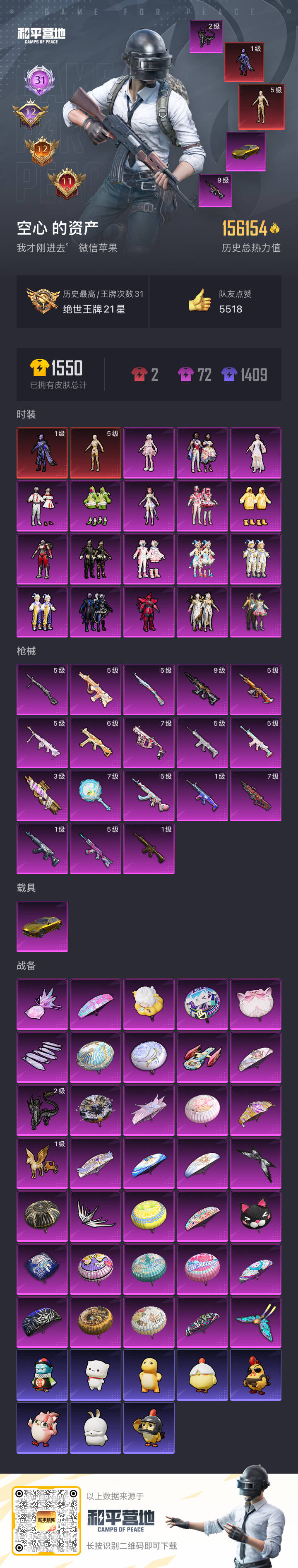 HPSJ3416206和平精英账号详情图3 HPSJ3416206和平精英账号详情图3