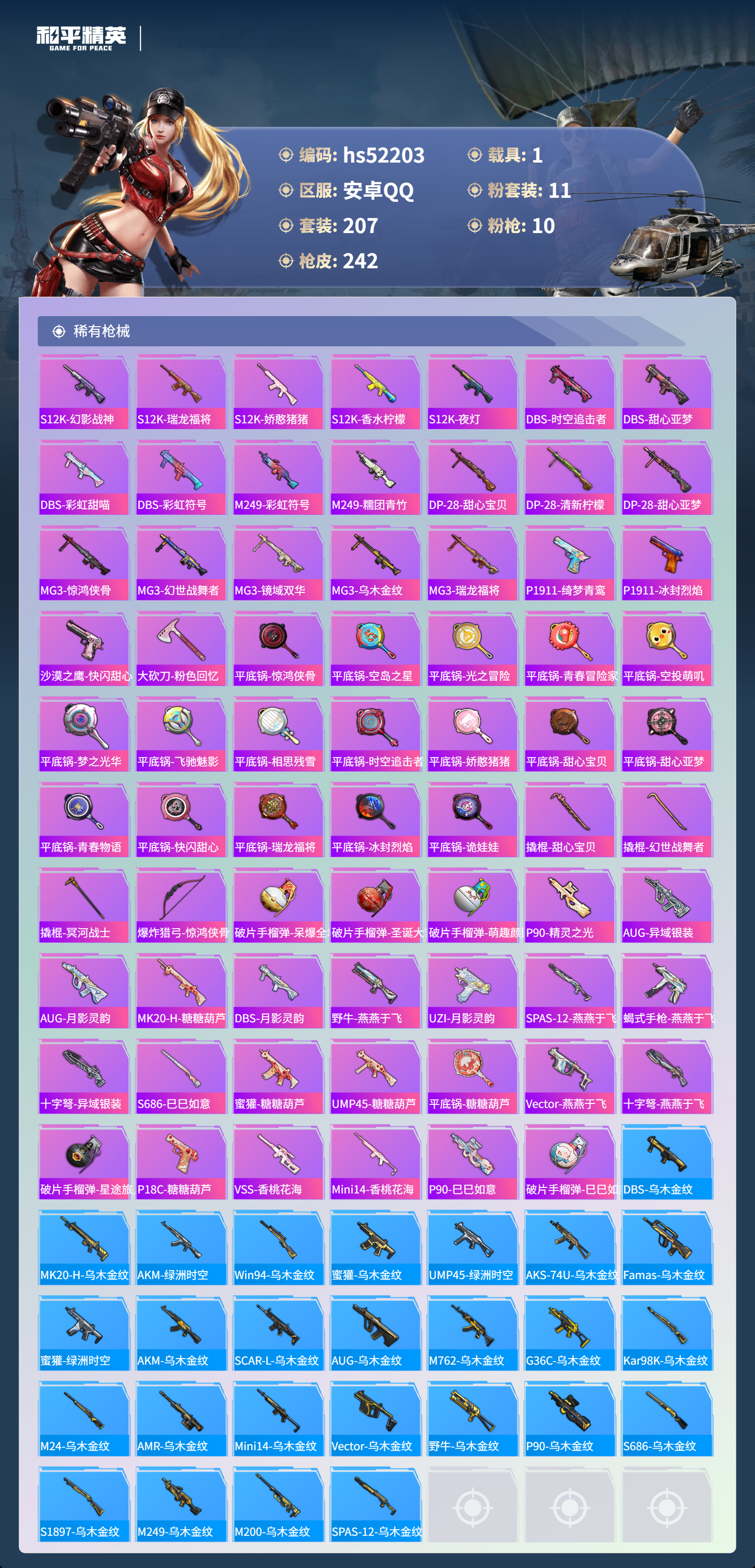 HPSJ3417103和平精英账号详情图9 HPSJ3417103和平精英账号详情图9