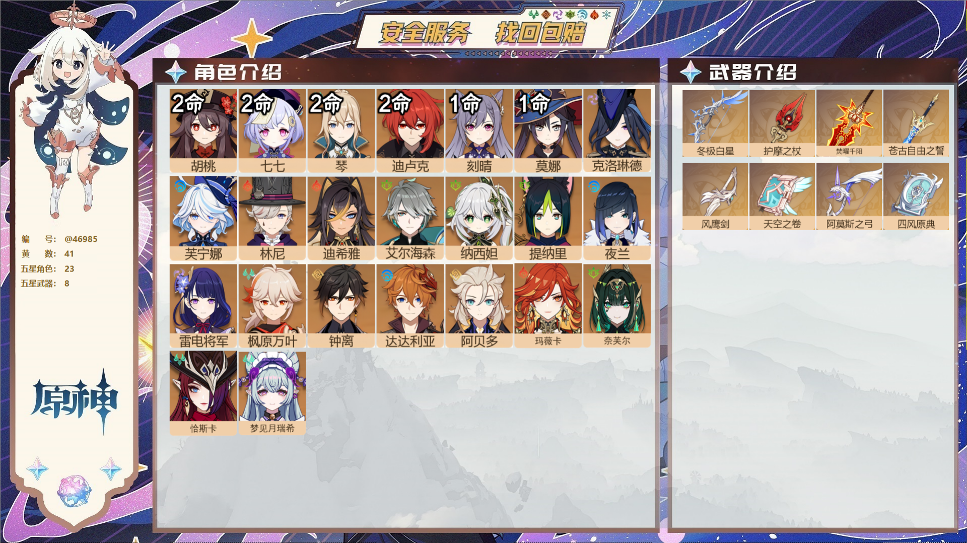 YSMK315936原神账号详情图2 YSMK315936原神账号详情图2