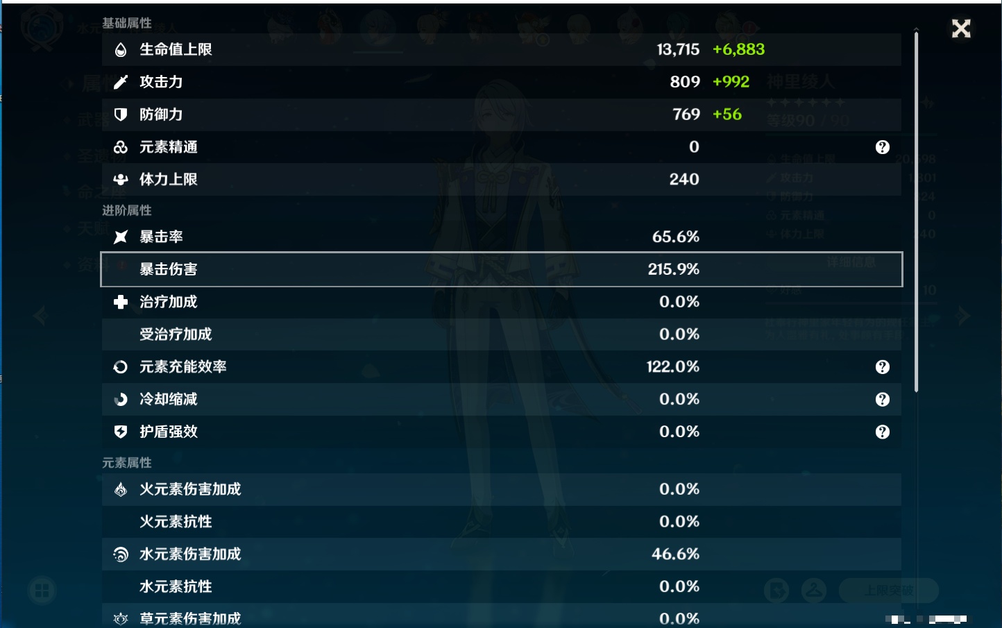 YSMK315946原神账号详情图81 YSMK315946原神账号详情图81