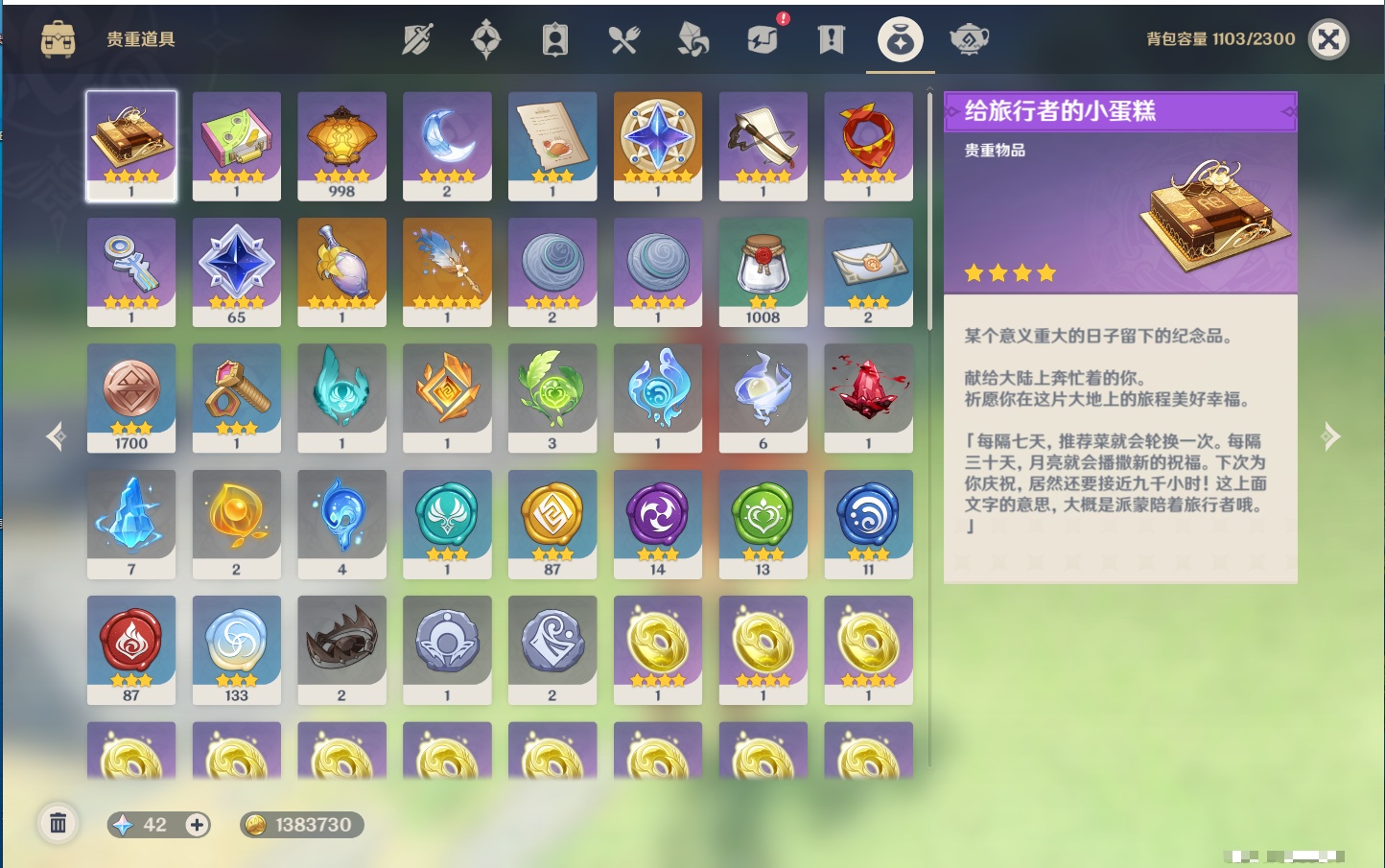 YSMK315946原神账号详情图18 YSMK315946原神账号详情图18