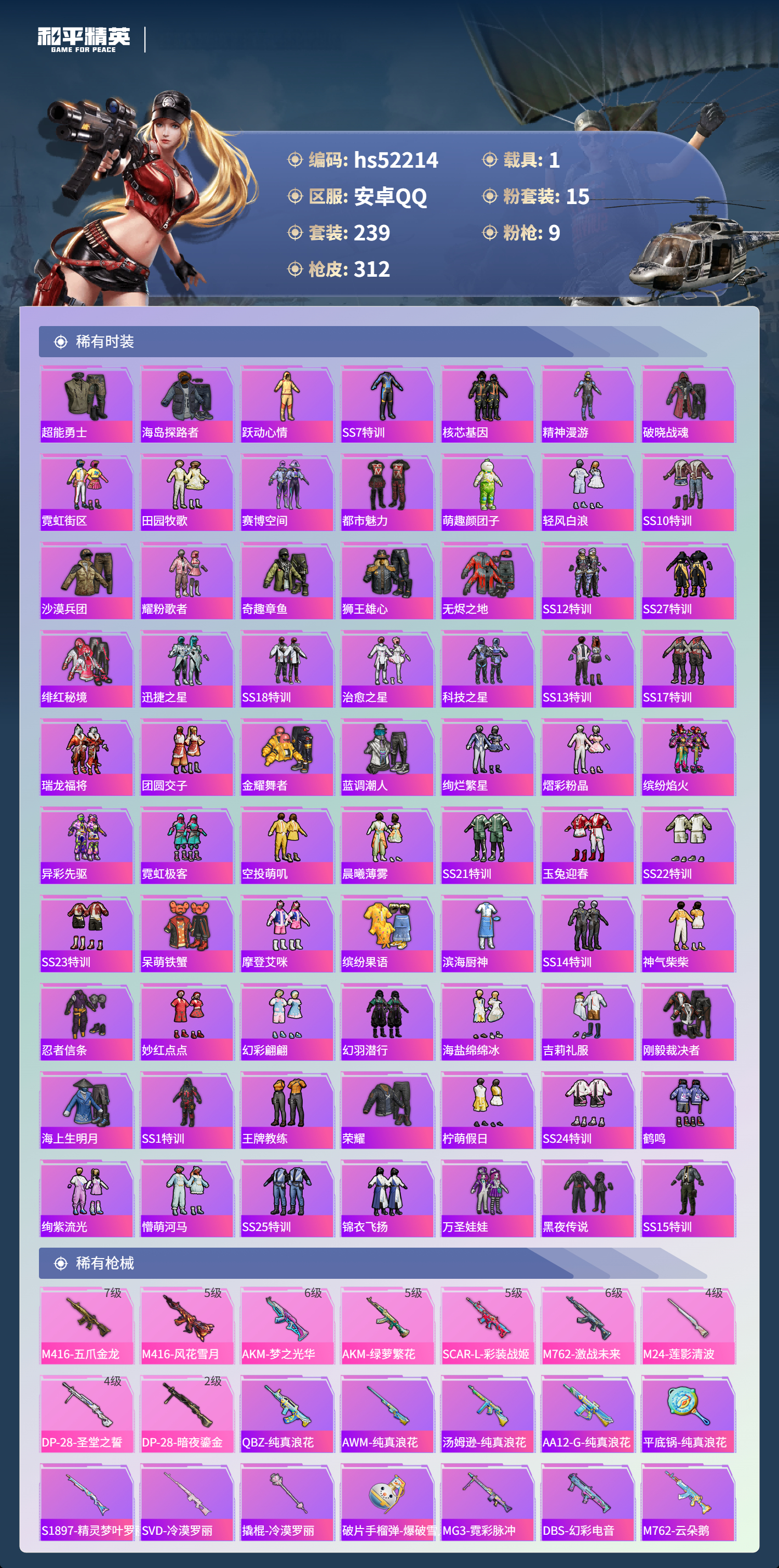 HPSJ3417100和平精英账号详情图7 HPSJ3417100和平精英账号详情图7