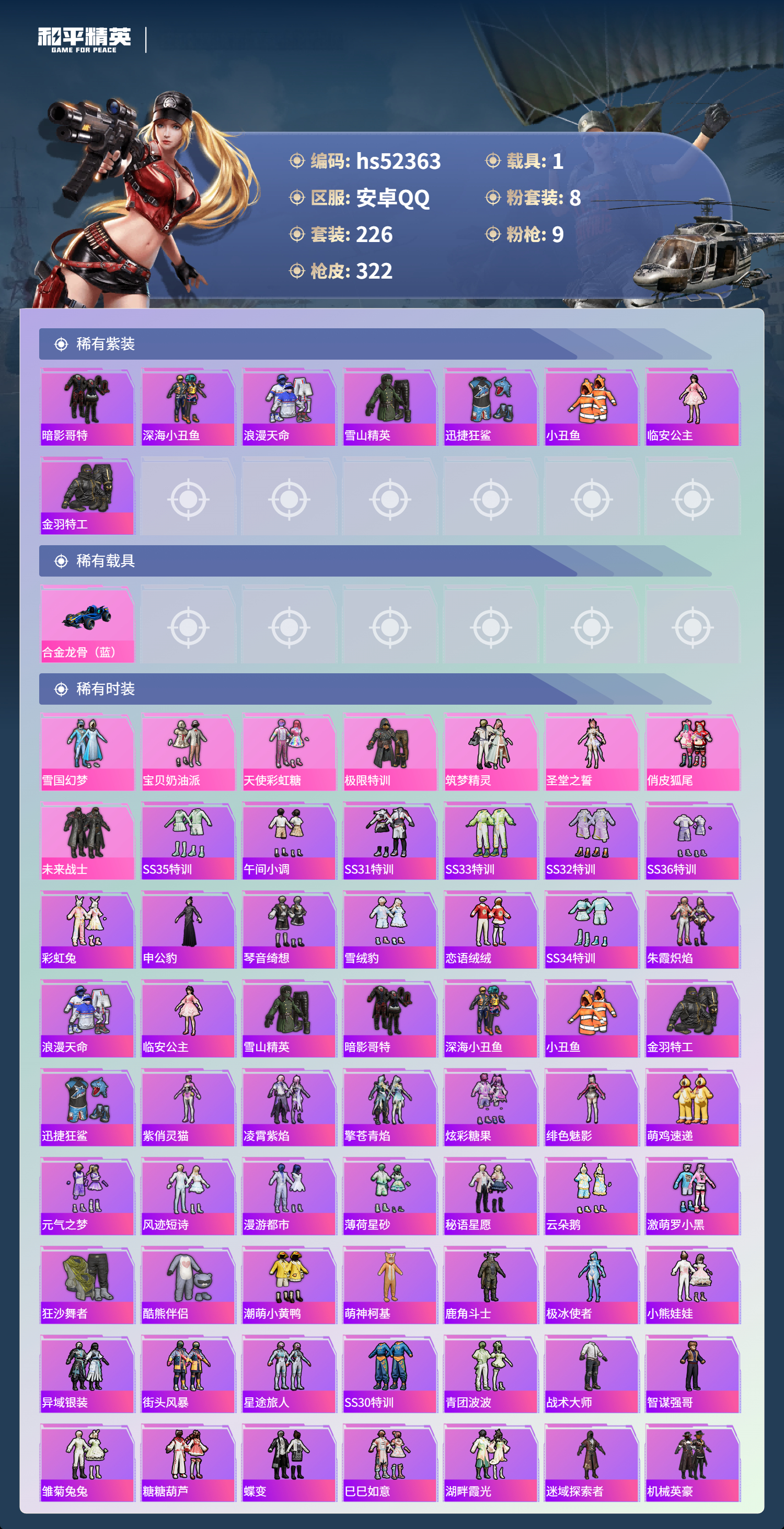 HPSJ3420283和平精英账号详情图5 HPSJ3420283和平精英账号详情图5