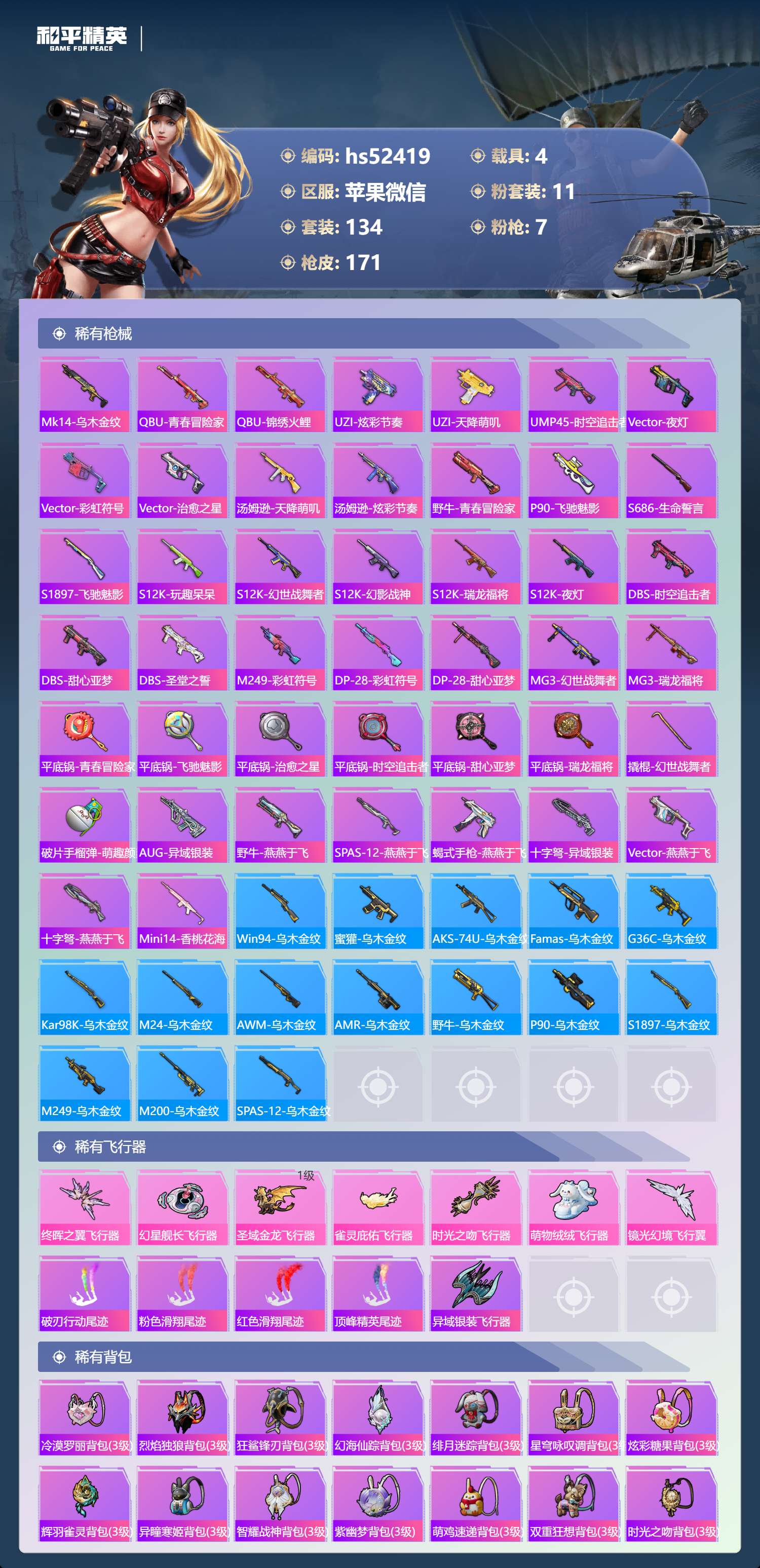 HPSJ3416187和平精英账号详情图8 HPSJ3416187和平精英账号详情图8