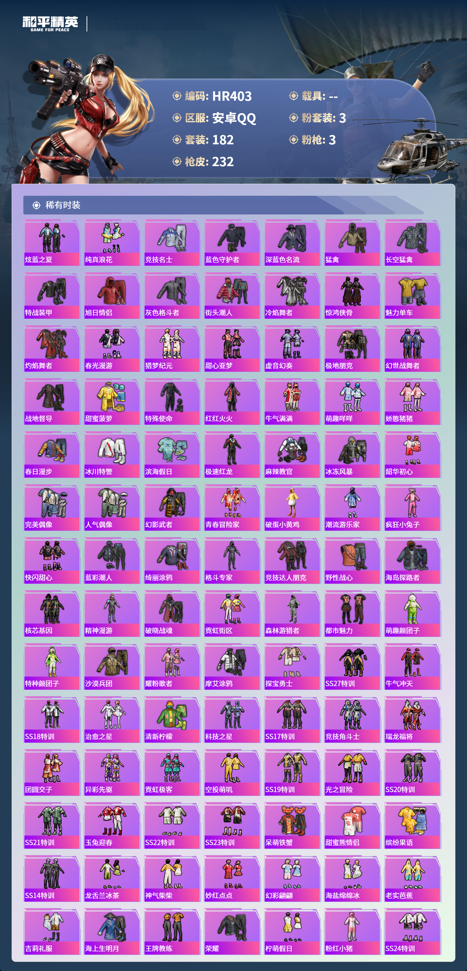 HPCMW3428031和平精英账号详情图3