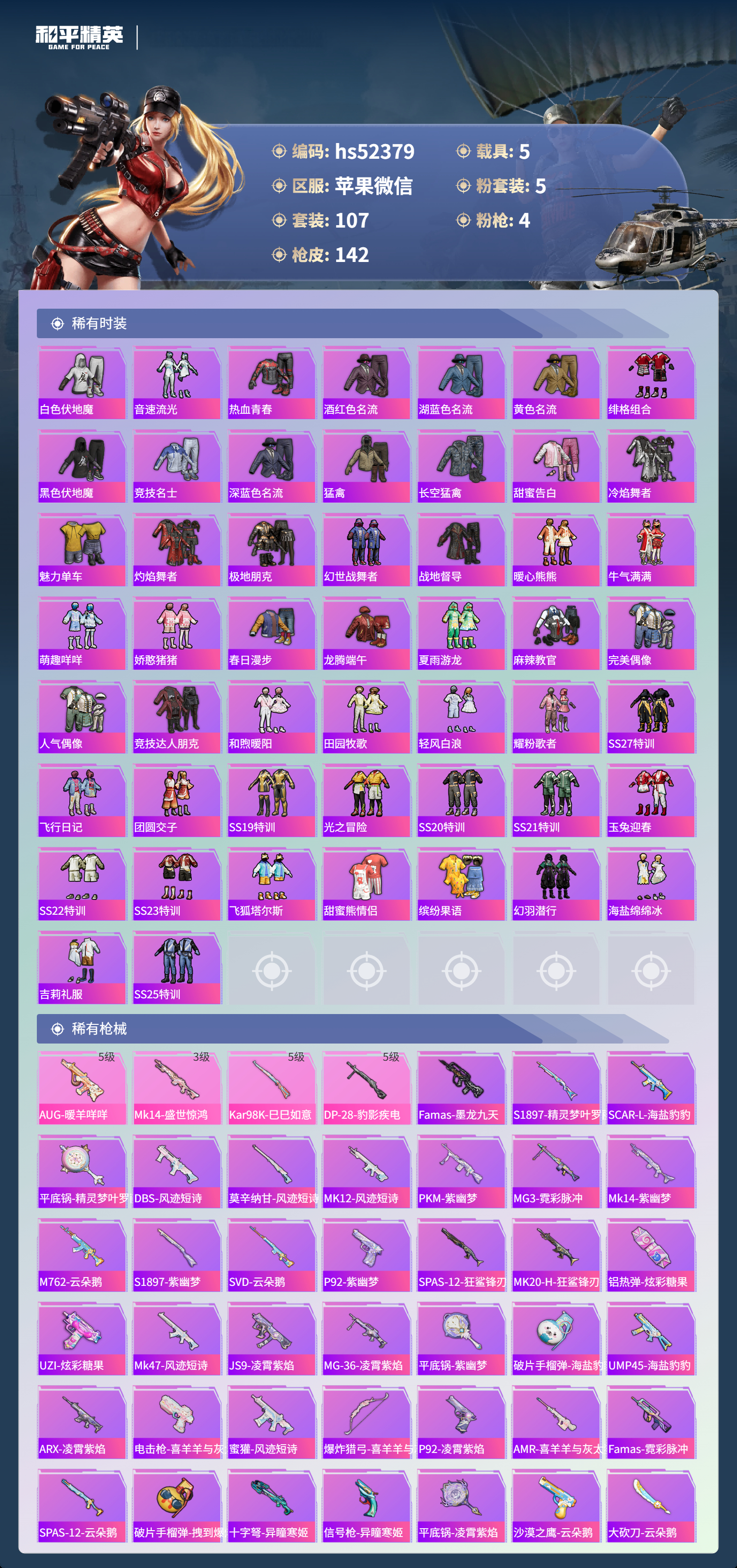 HPSJ3416162和平精英账号详情图6 HPSJ3416162和平精英账号详情图6