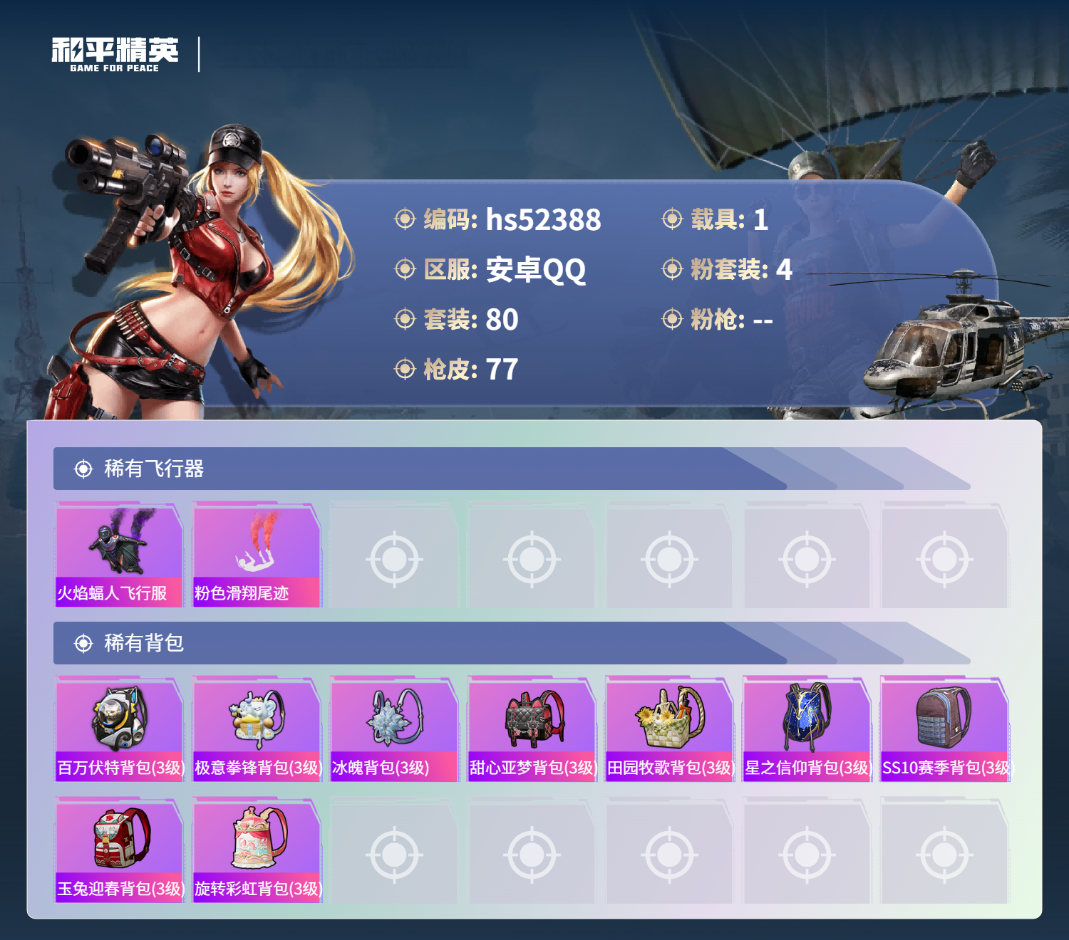 HPSJ3416309和平精英账号详情图7 HPSJ3416309和平精英账号详情图7