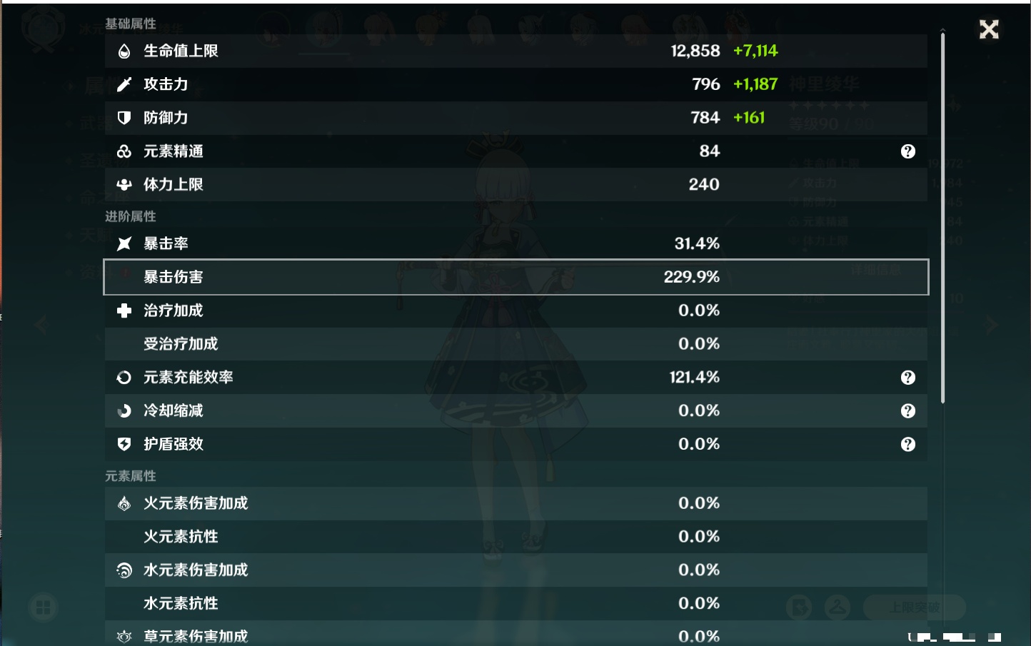 YSMK315973原神账号详情图4 YSMK315973原神账号详情图4