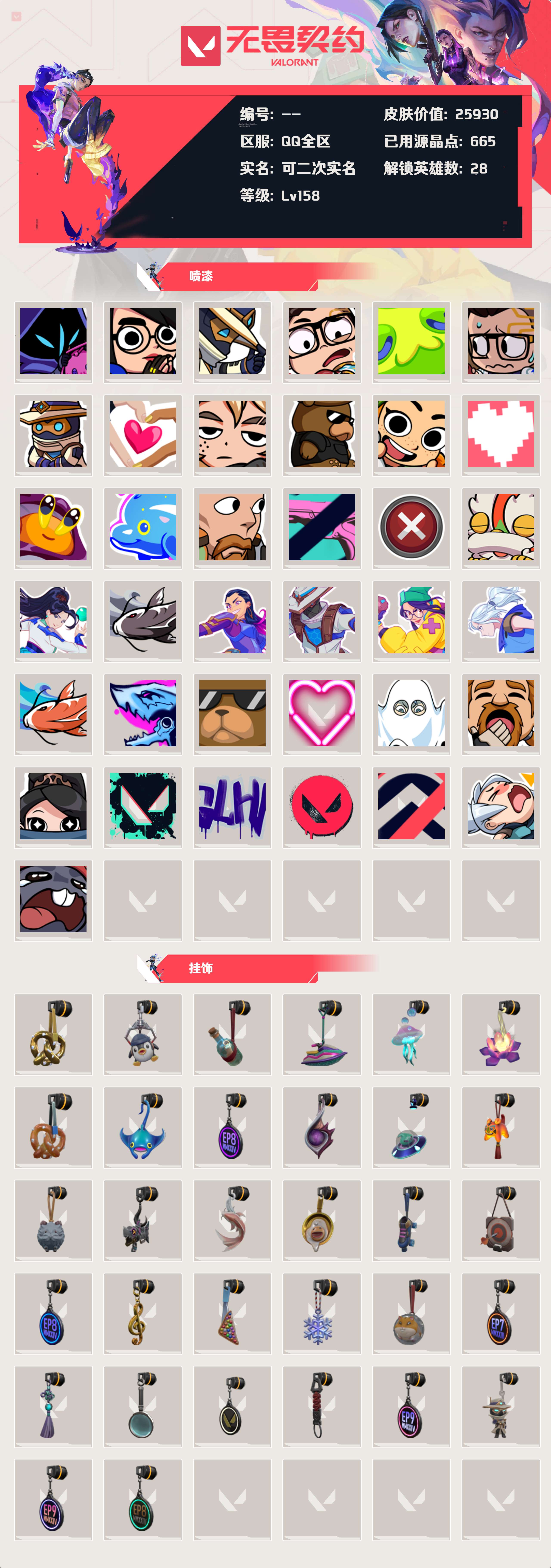 WWQLX424737无畏契约账号详情图3