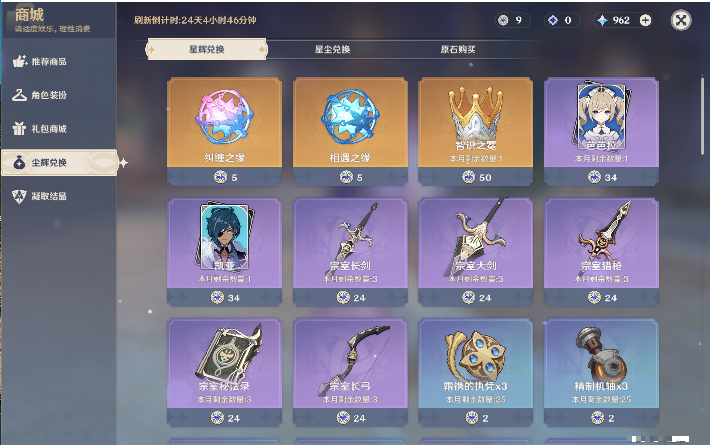 YSMK315934原神账号详情图82 YSMK315934原神账号详情图82