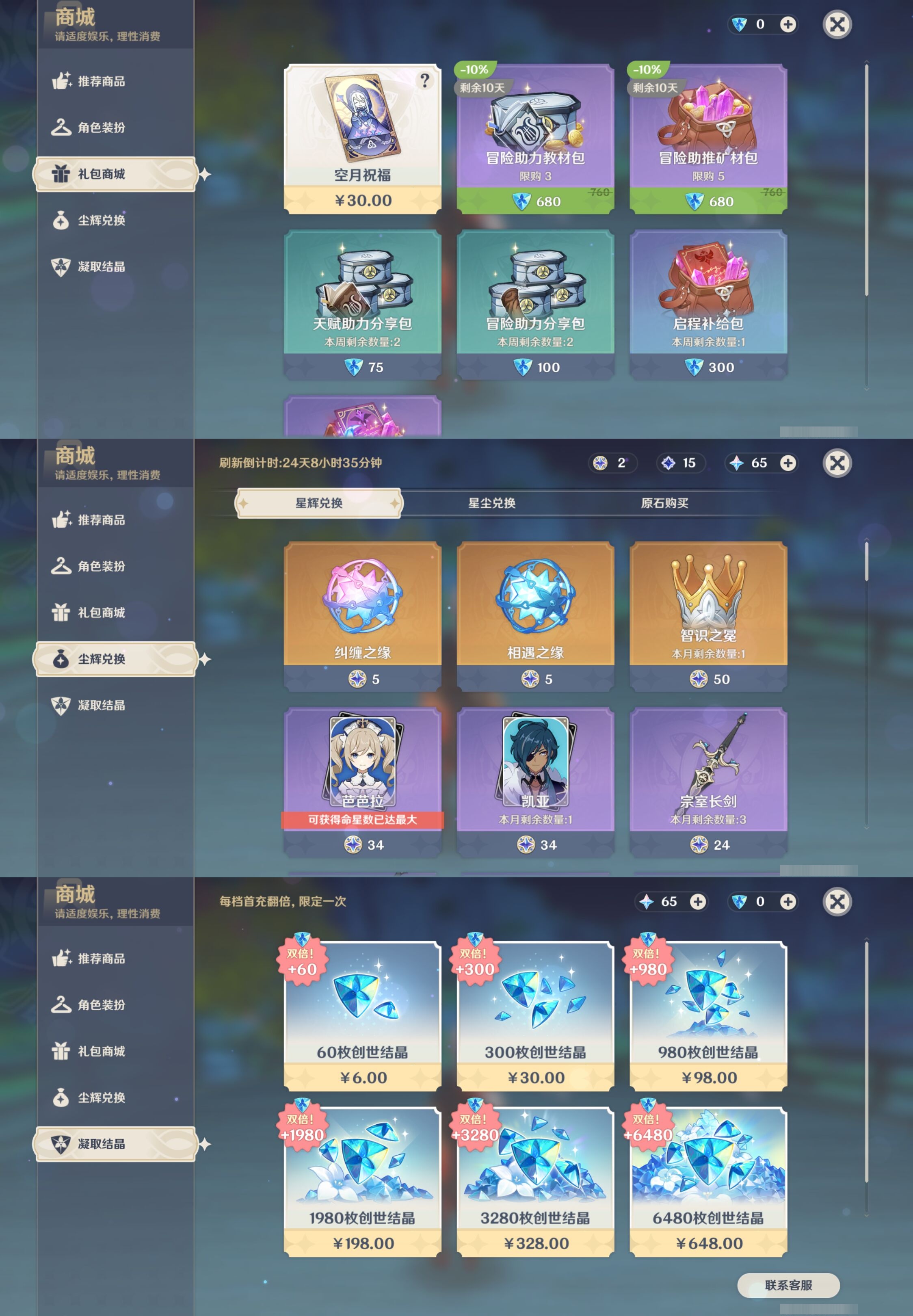 YSMK315937原神账号详情图11 YSMK315937原神账号详情图11