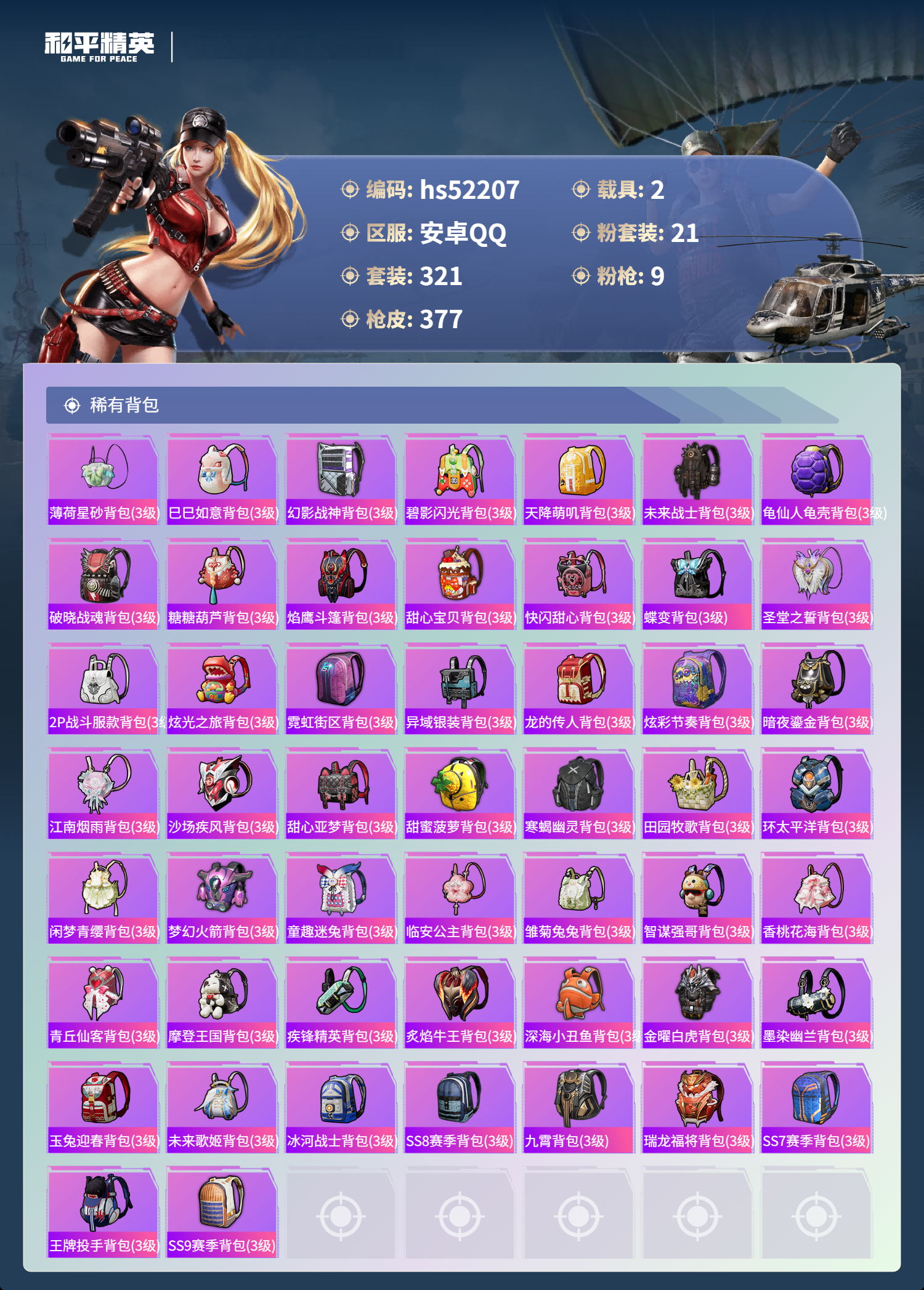 HPSJ3417037和平精英账号详情图13 HPSJ3417037和平精英账号详情图13