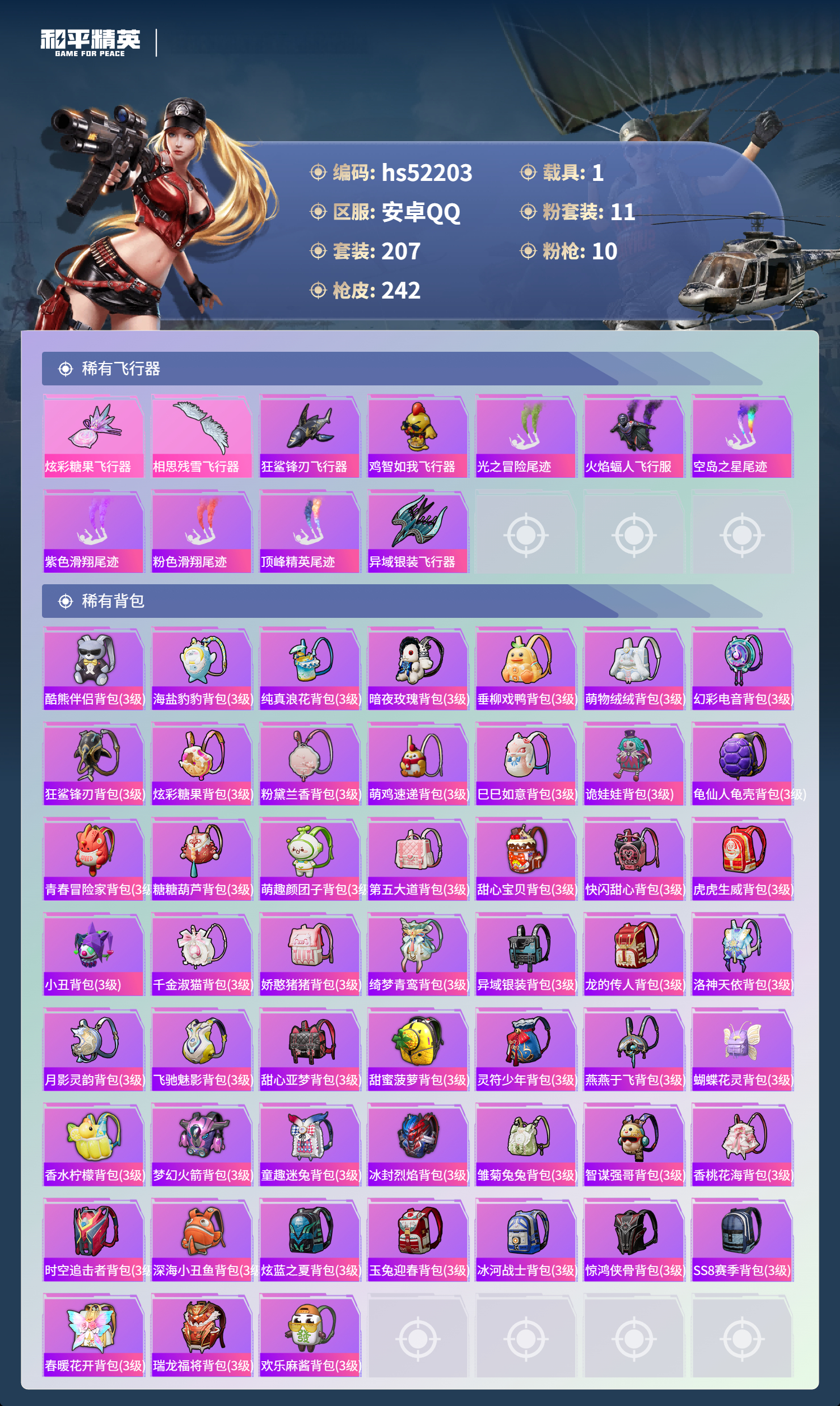 HPSJ3417103和平精英账号详情图10 HPSJ3417103和平精英账号详情图10