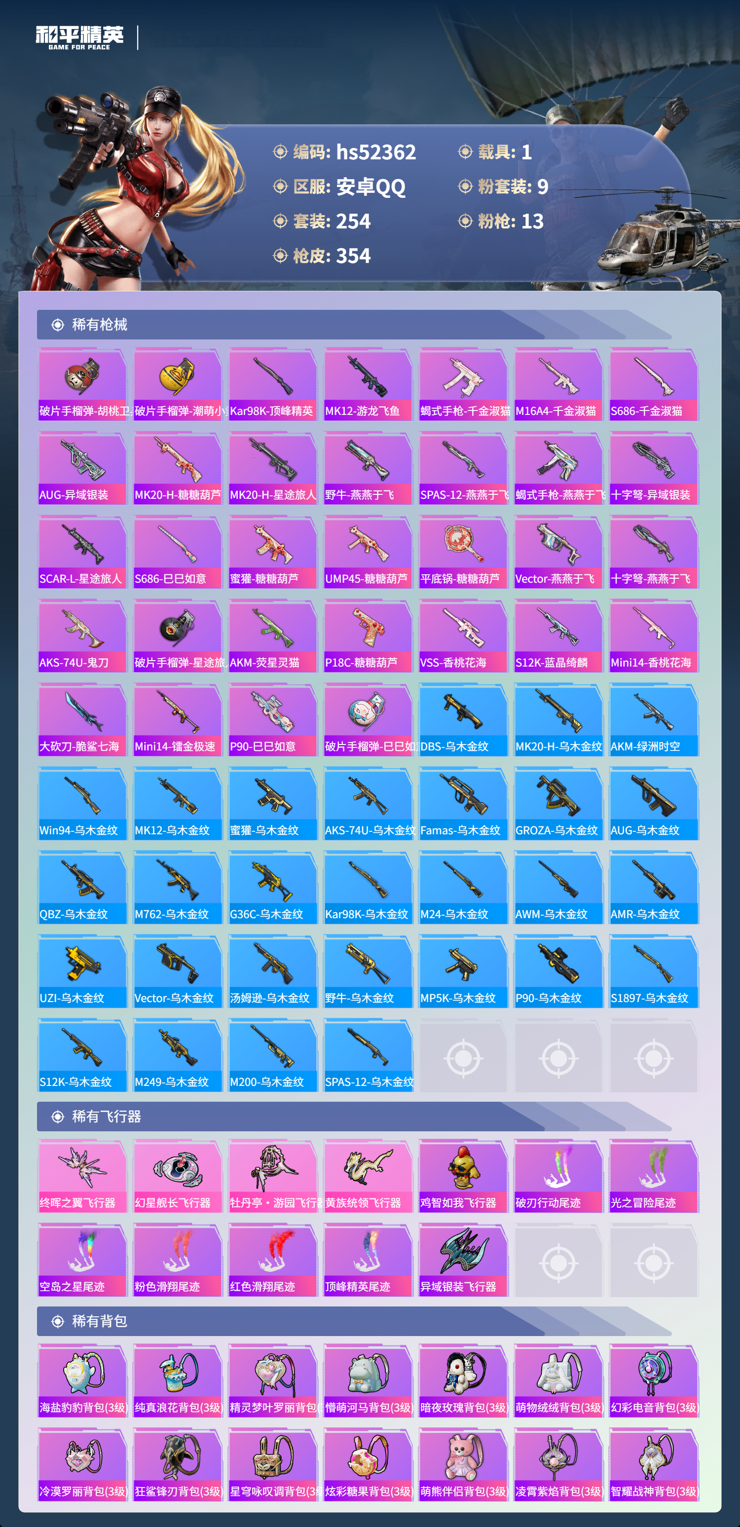 HPSJ3420285和平精英账号详情图11 HPSJ3420285和平精英账号详情图11