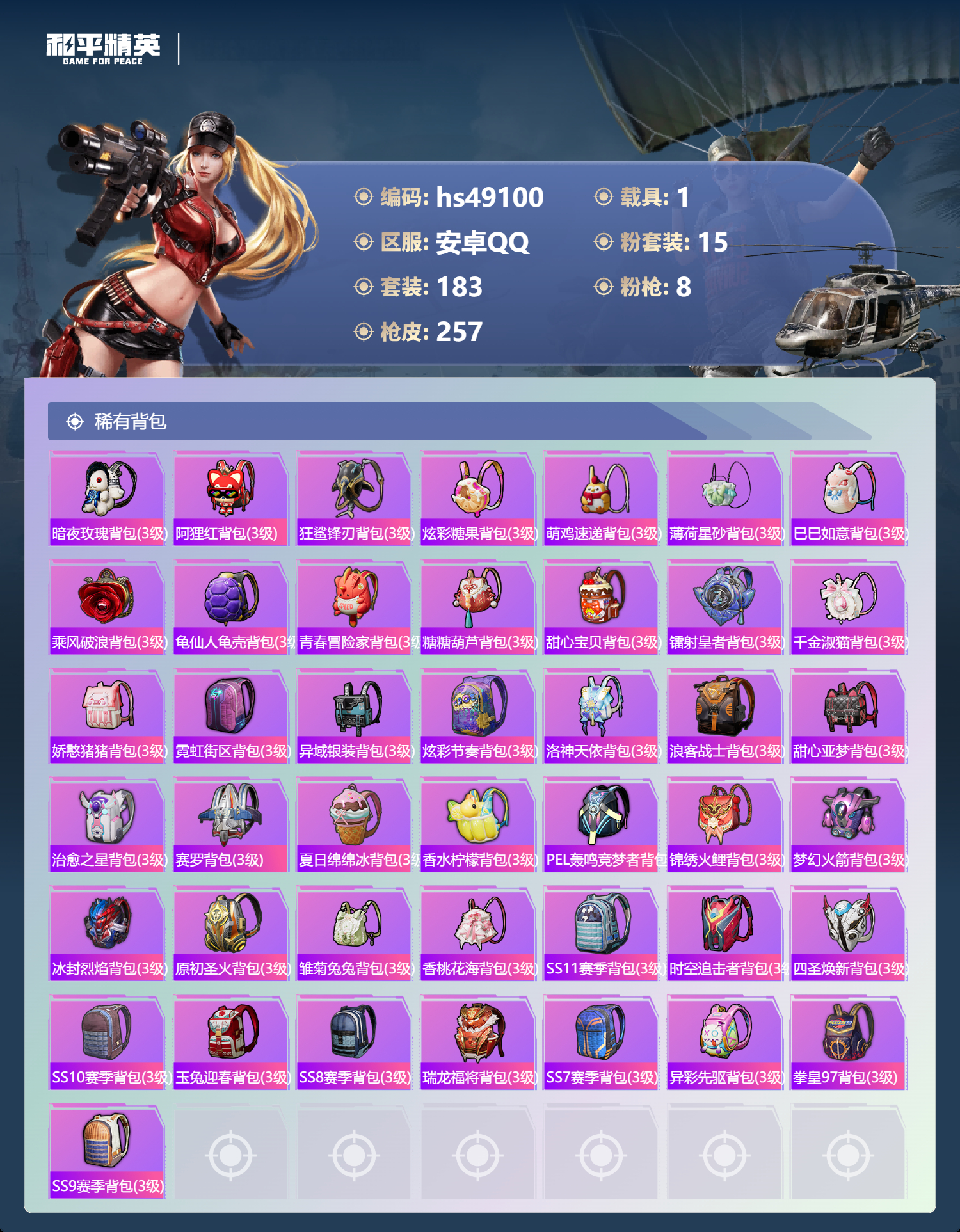 HPSJ3416318和平精英账号详情图10 HPSJ3416318和平精英账号详情图10