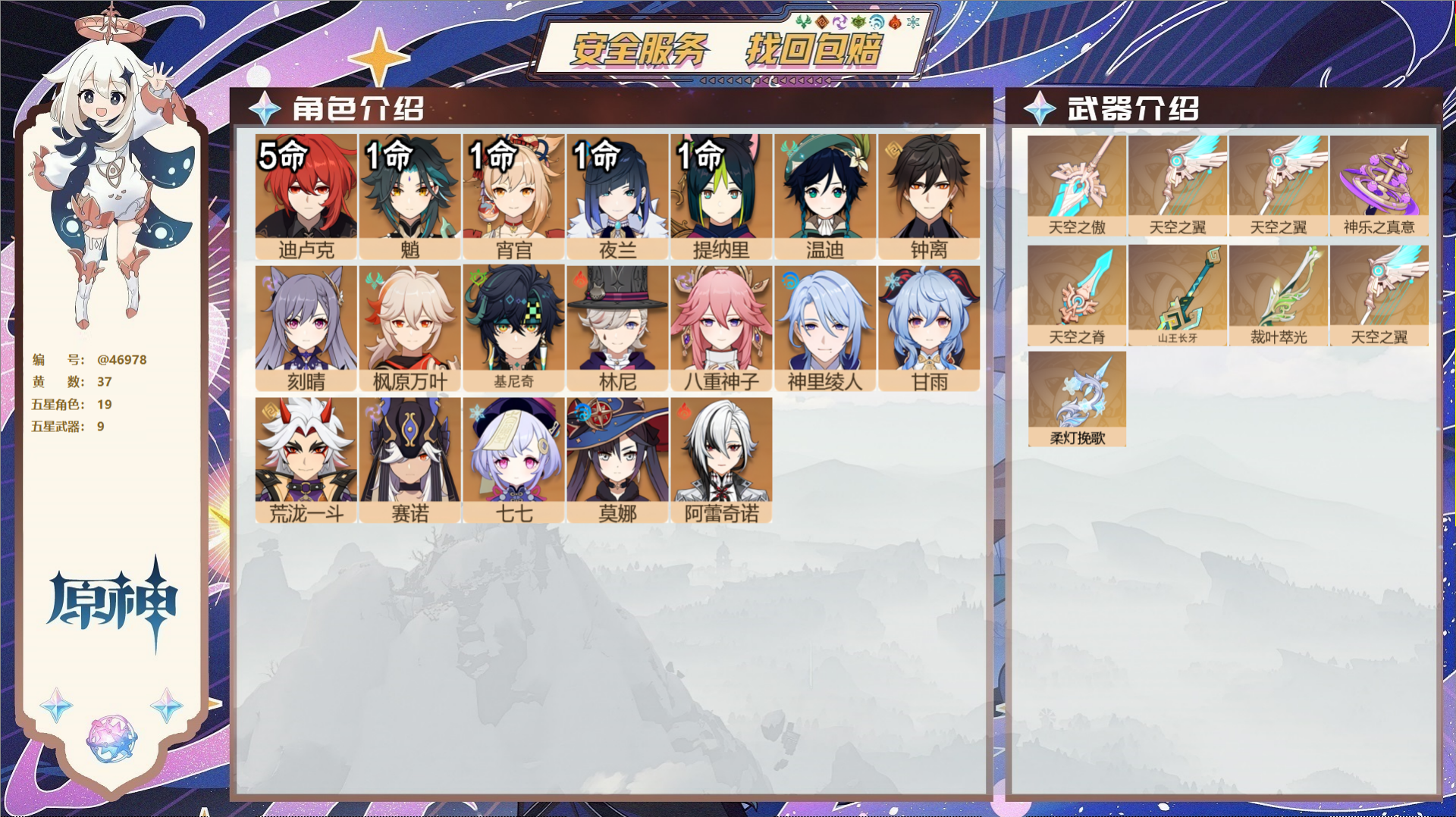原神账号官服 天空岛@46978 邮箱不出售  冒险等级58级 女主 37黄 19个五星角色 9个五星武器 纠缠之源0-