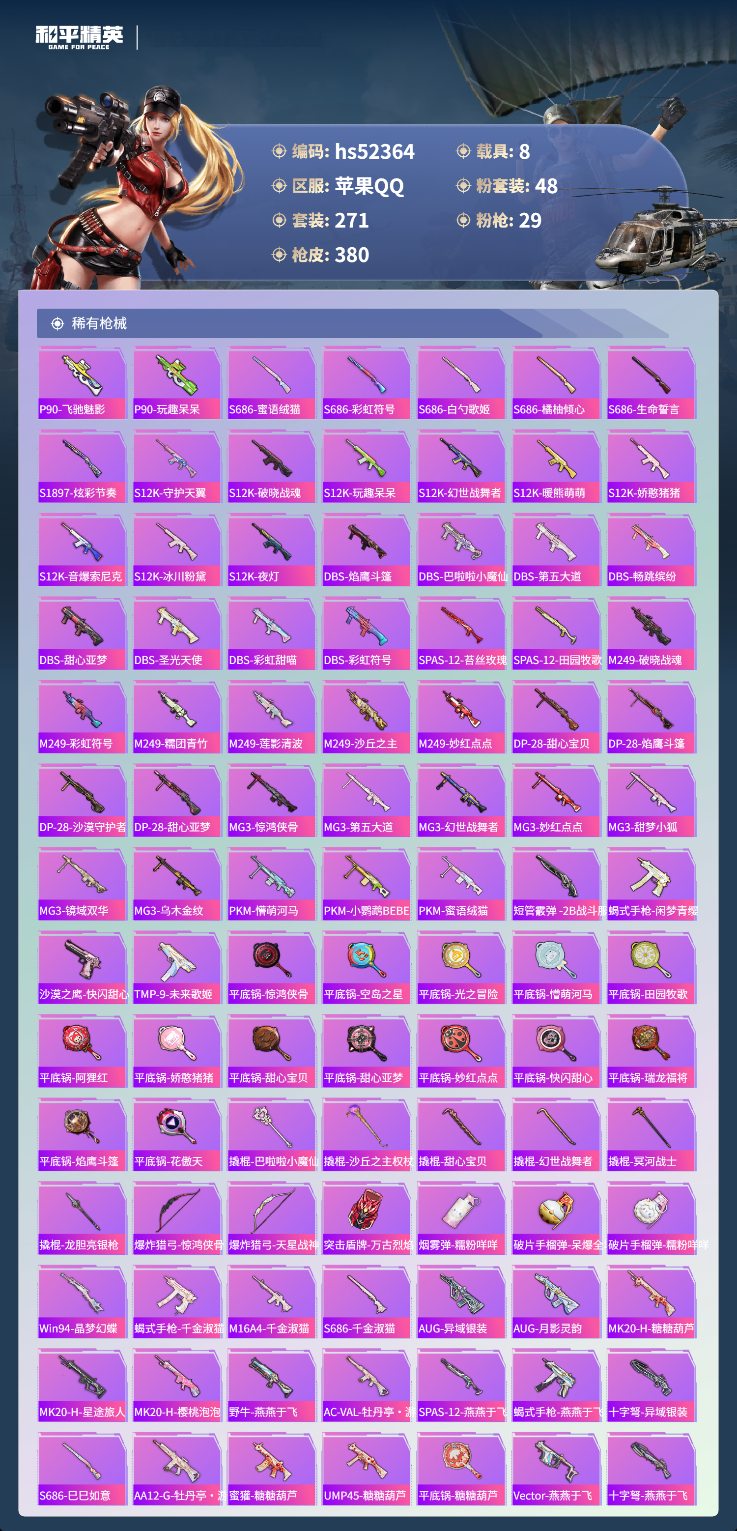 HPSJ3420278和平精英账号详情图11 HPSJ3420278和平精英账号详情图11