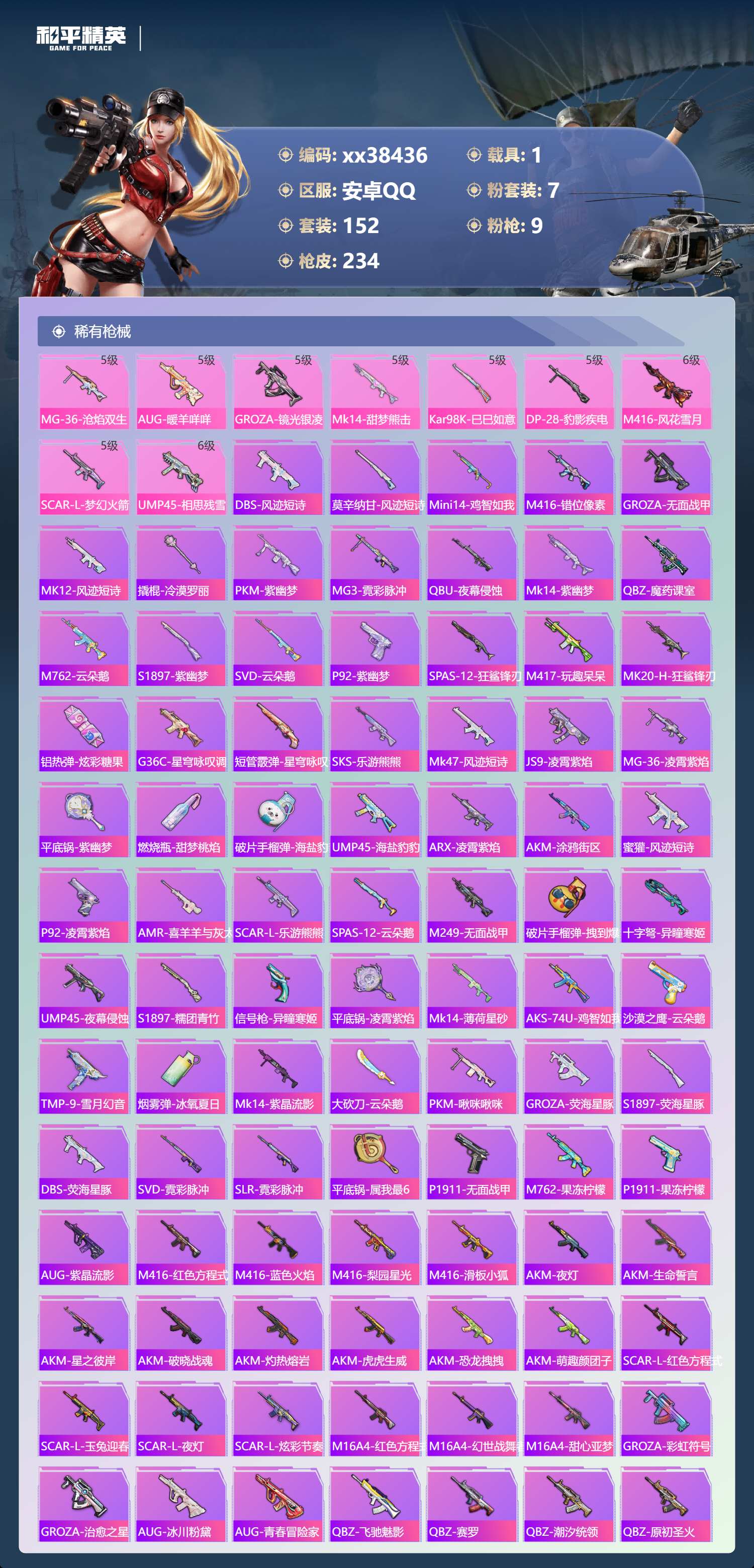 HPMK3417032和平精英账号详情图4