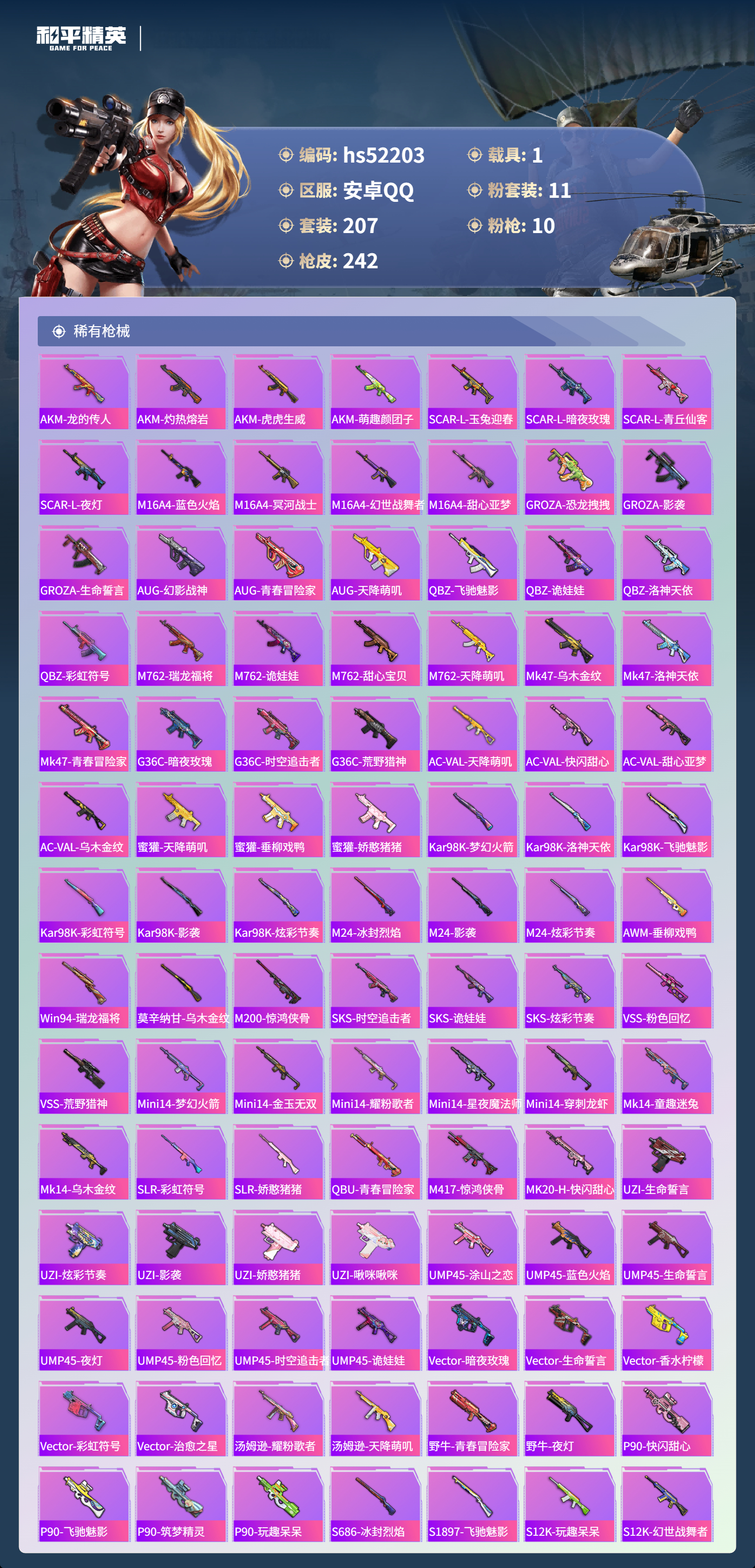 HPSJ3417103和平精英账号详情图8 HPSJ3417103和平精英账号详情图8