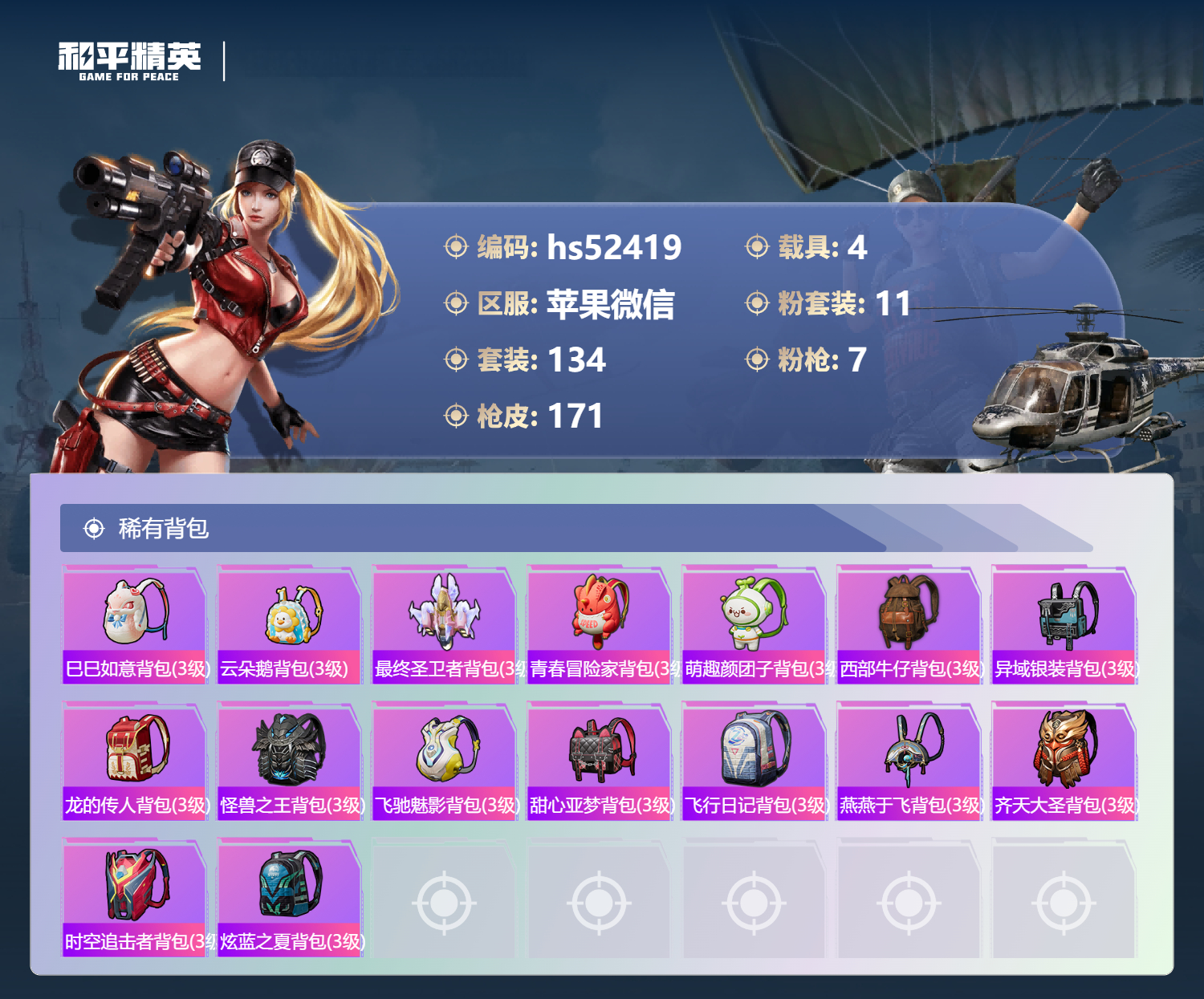 HPSJ3416187和平精英账号详情图9 HPSJ3416187和平精英账号详情图9