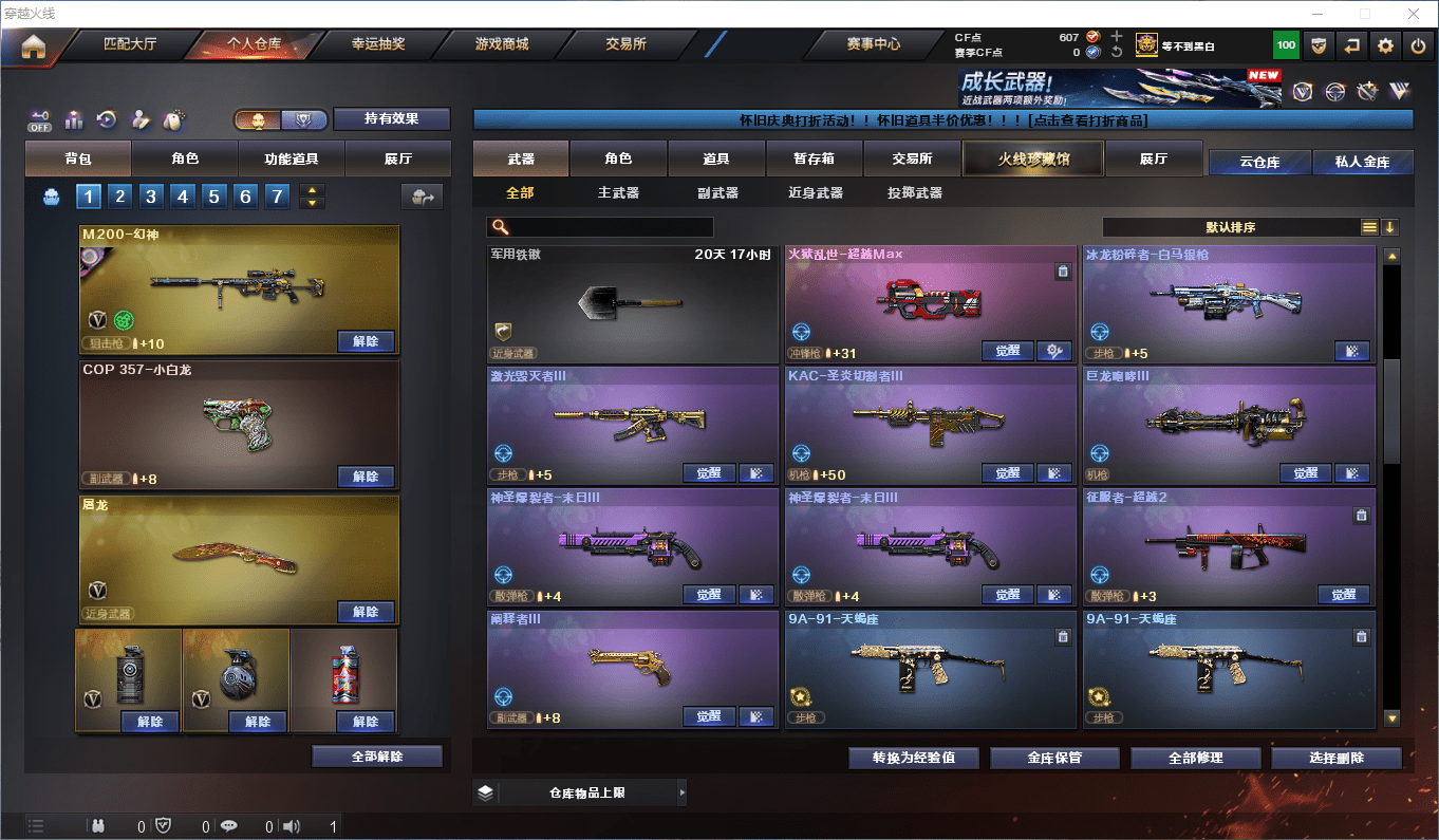 CFCMW373685穿越火线账号详情图17 CFCMW373685穿越火线账号详情图17