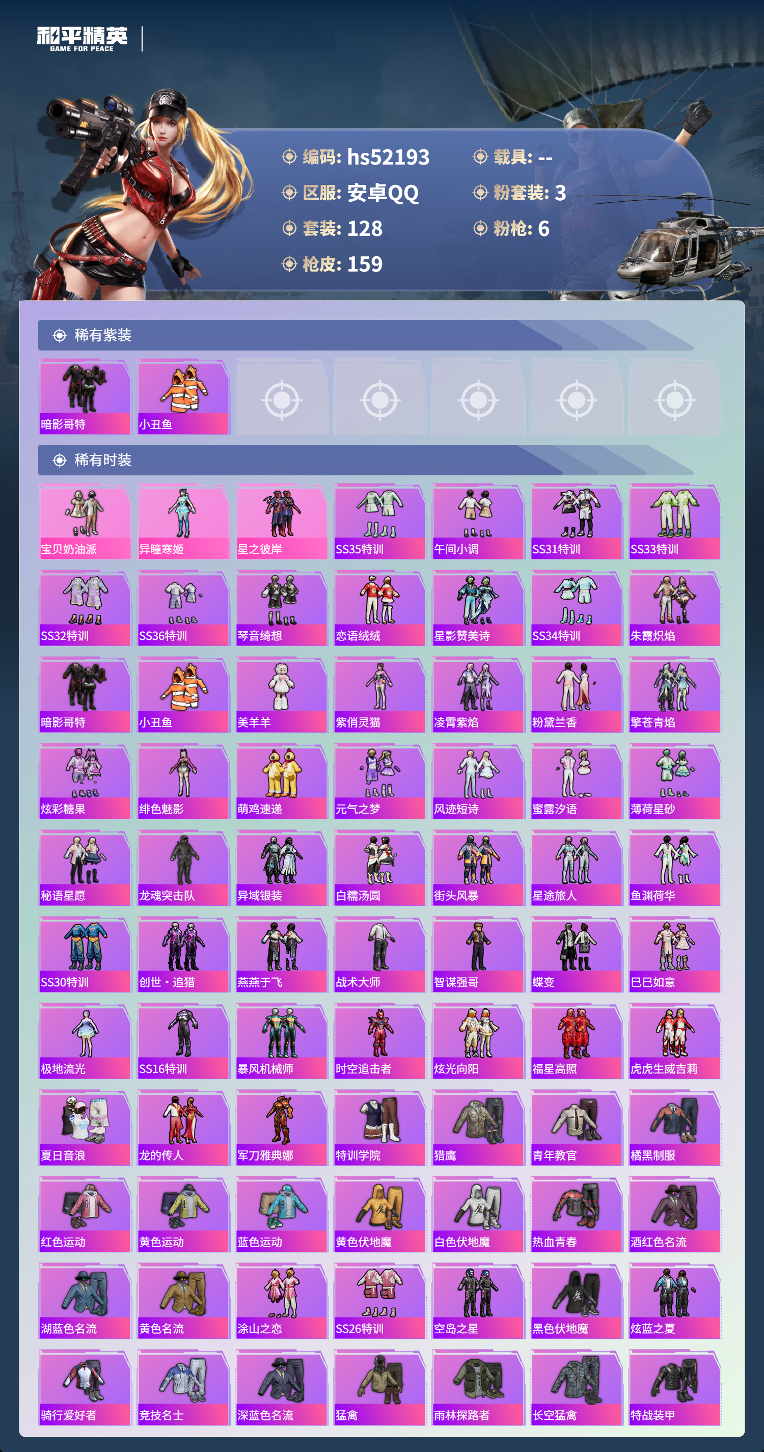 HPSJ3417048和平精英账号详情图5 HPSJ3417048和平精英账号详情图5