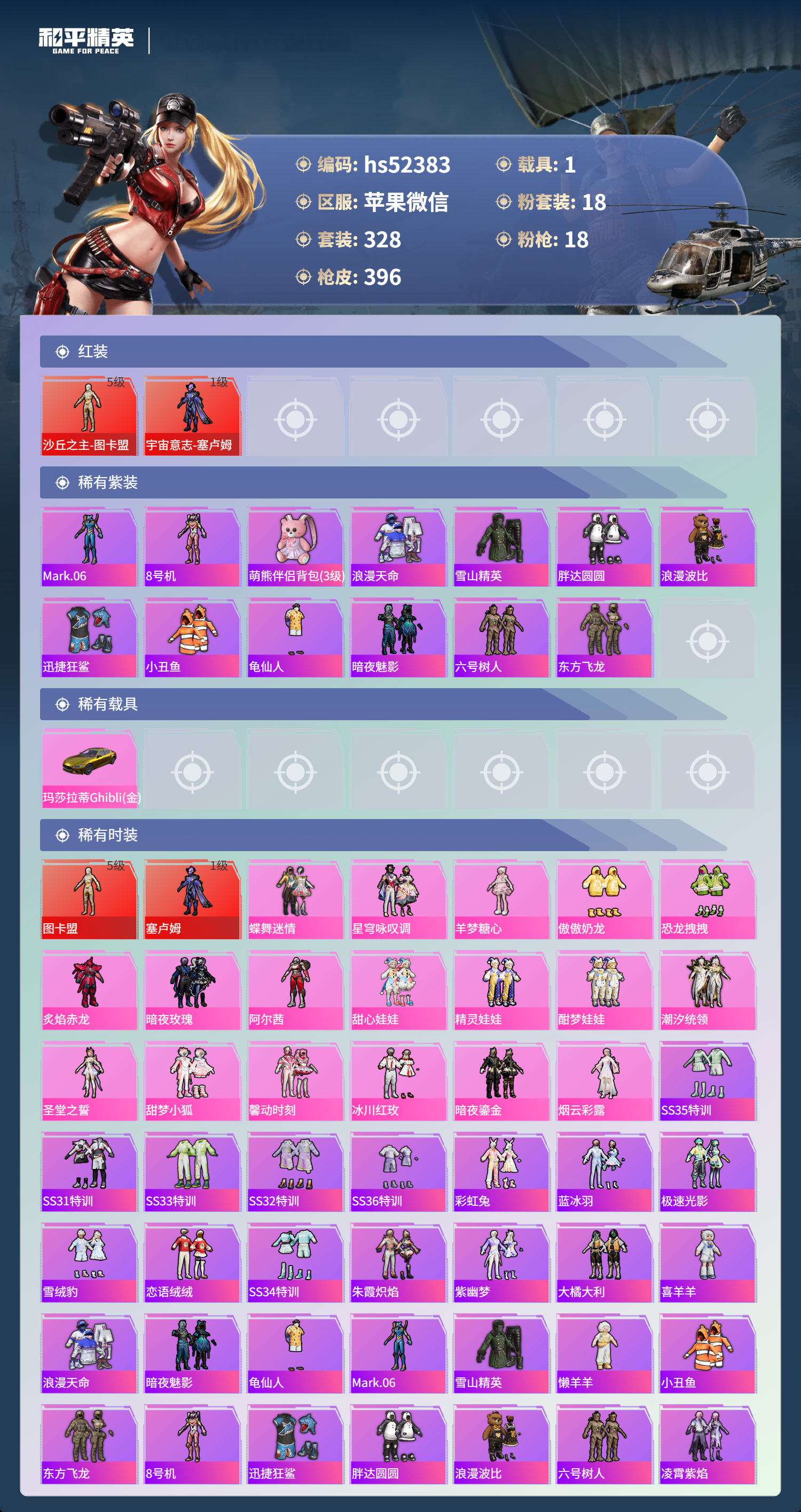 HPSJ3416206和平精英账号详情图5 HPSJ3416206和平精英账号详情图5