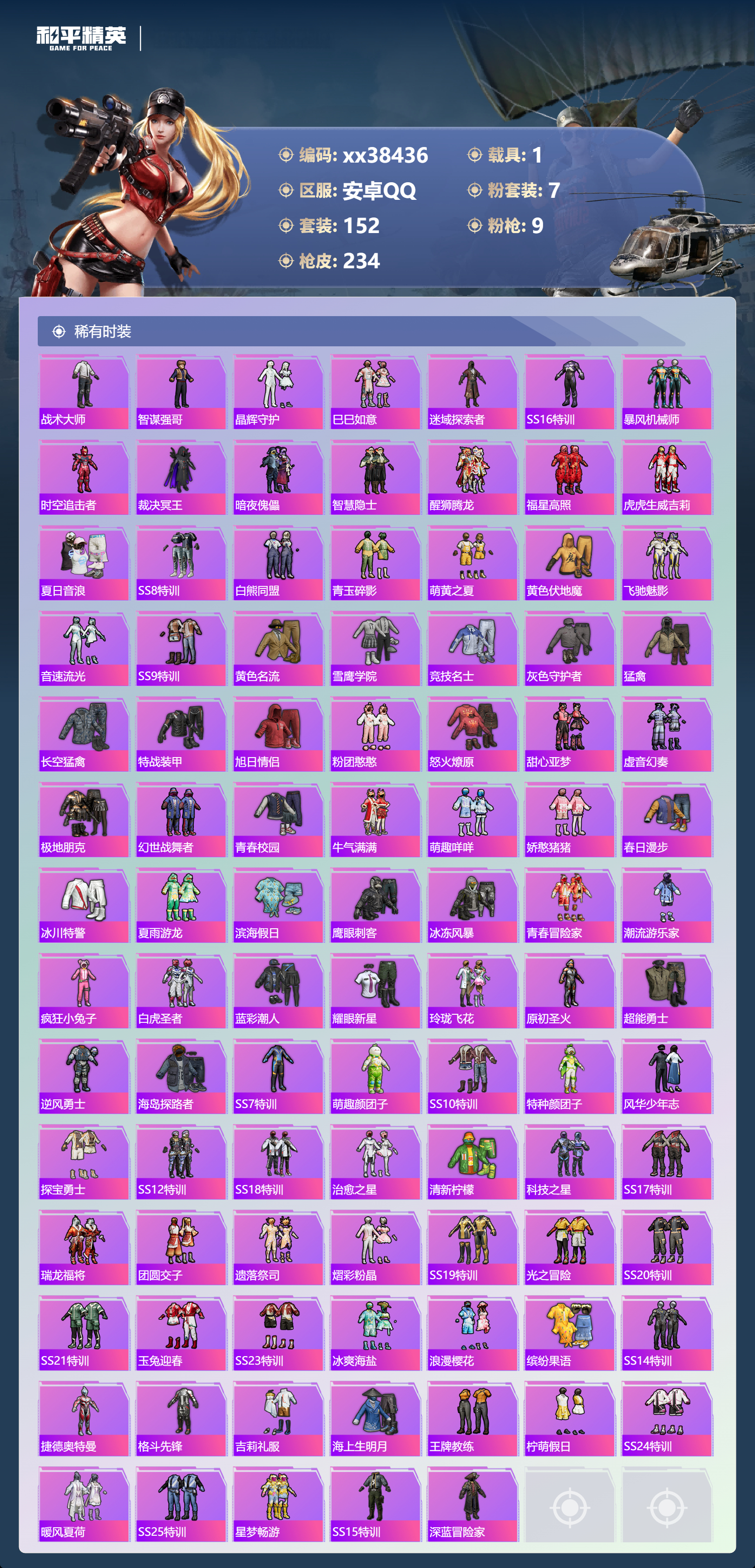 HPMK3417032和平精英账号详情图3